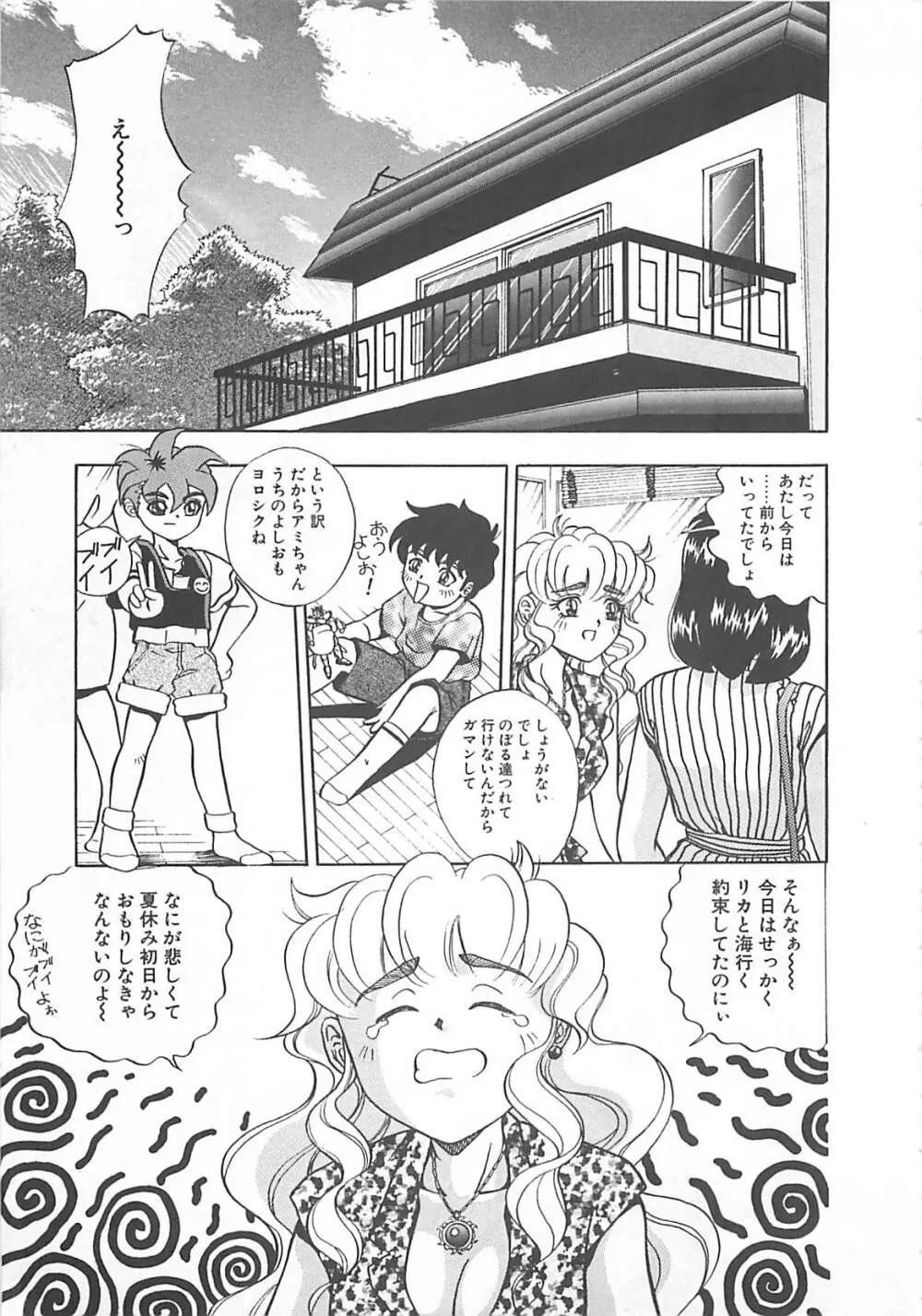 イマジネーション Page.74