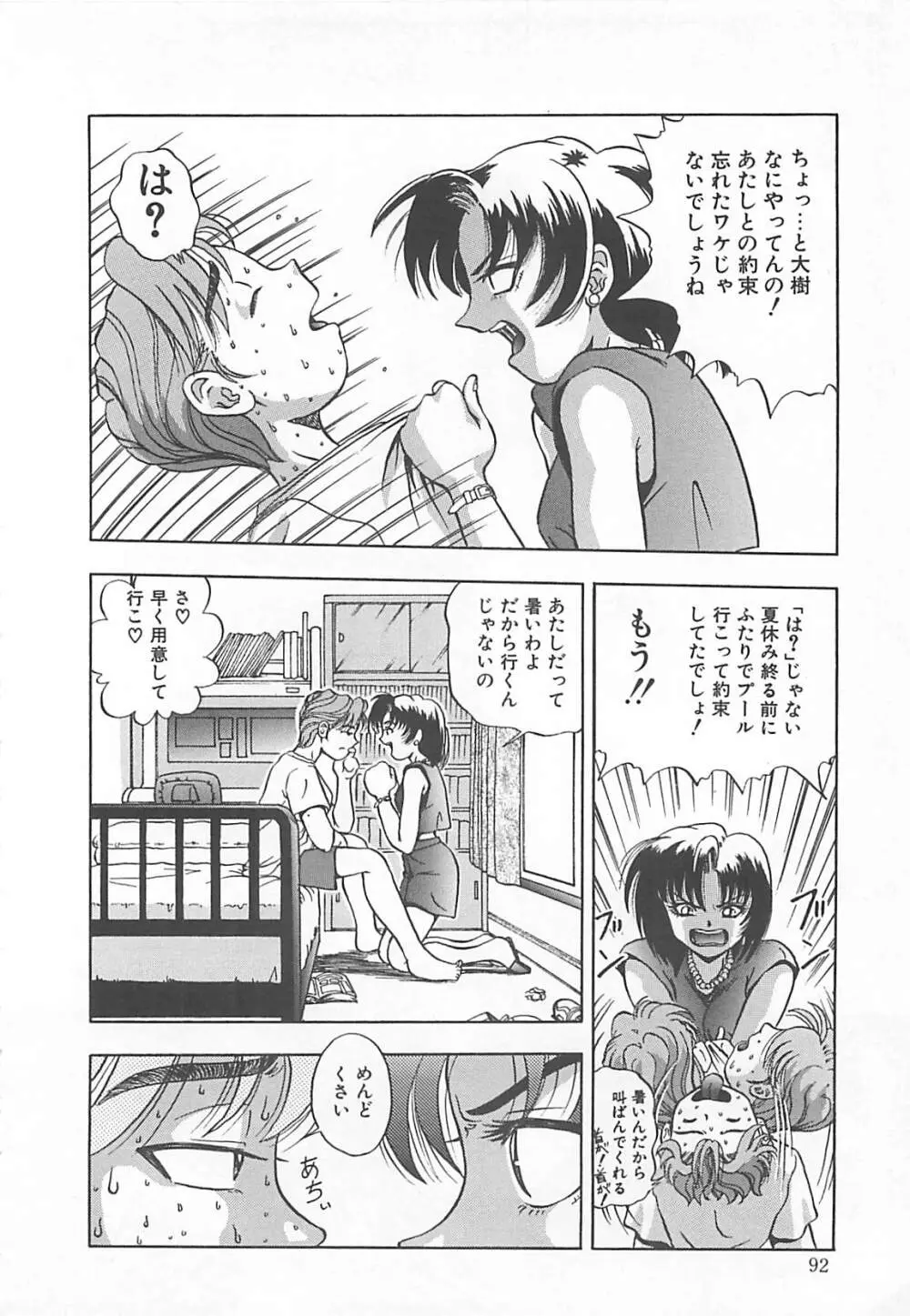 イマジネーション Page.93