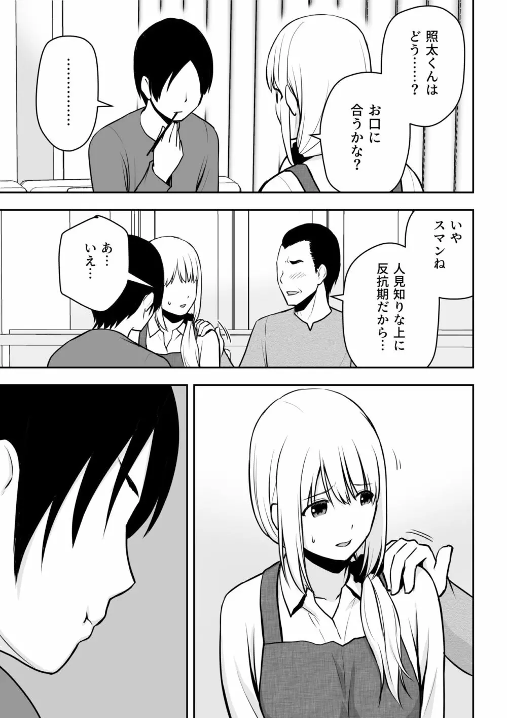 人妻家政婦は俺のモノ Page.10