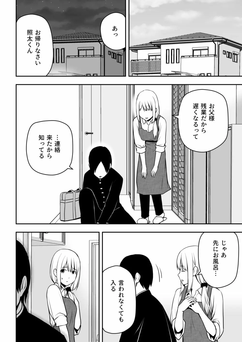 人妻家政婦は俺のモノ Page.11