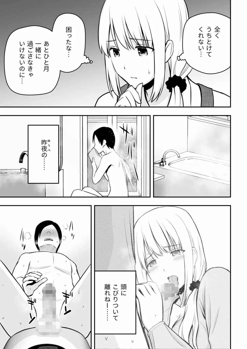 人妻家政婦は俺のモノ Page.12