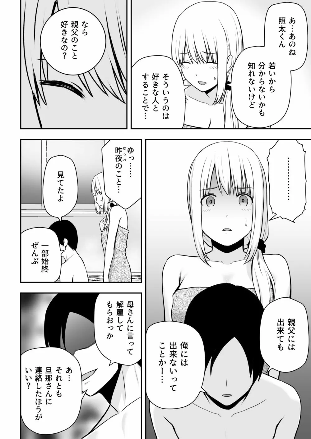 人妻家政婦は俺のモノ Page.17