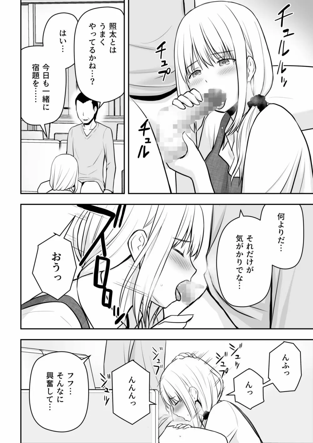 人妻家政婦は俺のモノ Page.37