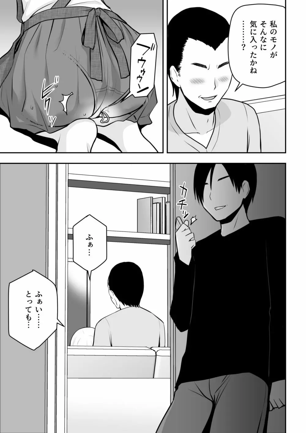 人妻家政婦は俺のモノ Page.38