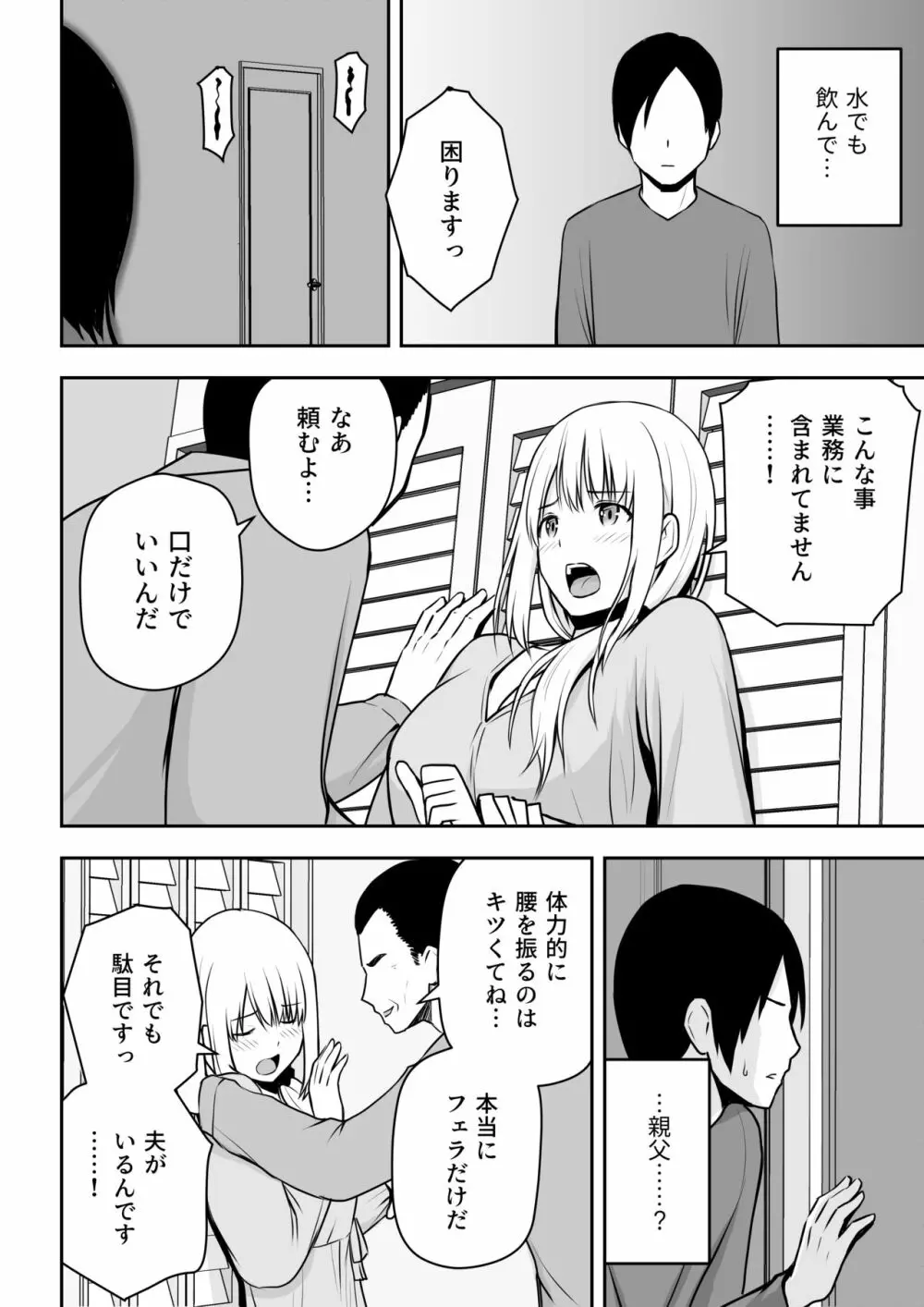 人妻家政婦は俺のモノ Page.5