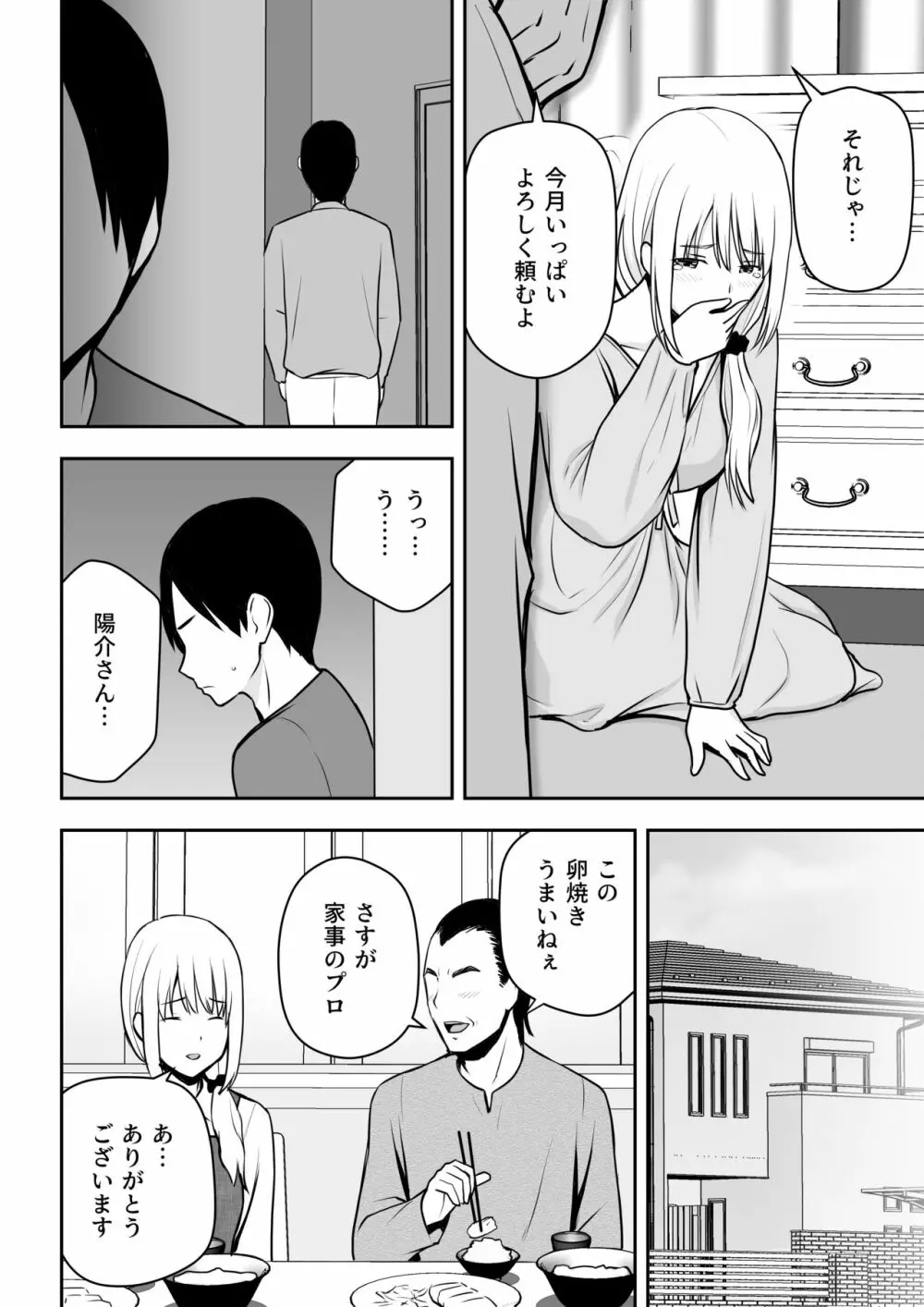 人妻家政婦は俺のモノ Page.9