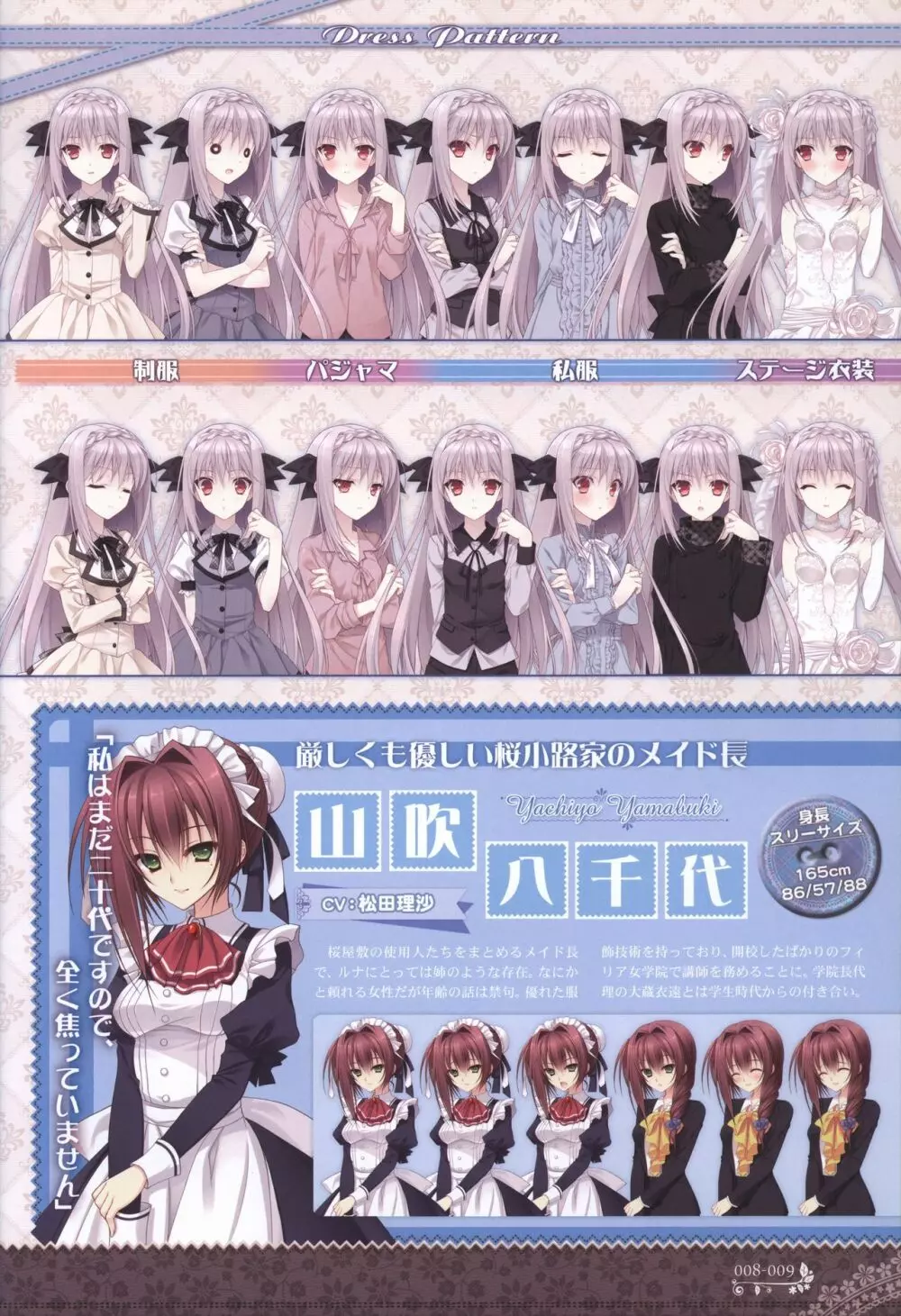 月に寄りそう乙女の作法 オフィシャル・ビジュアルファンブック Page.11