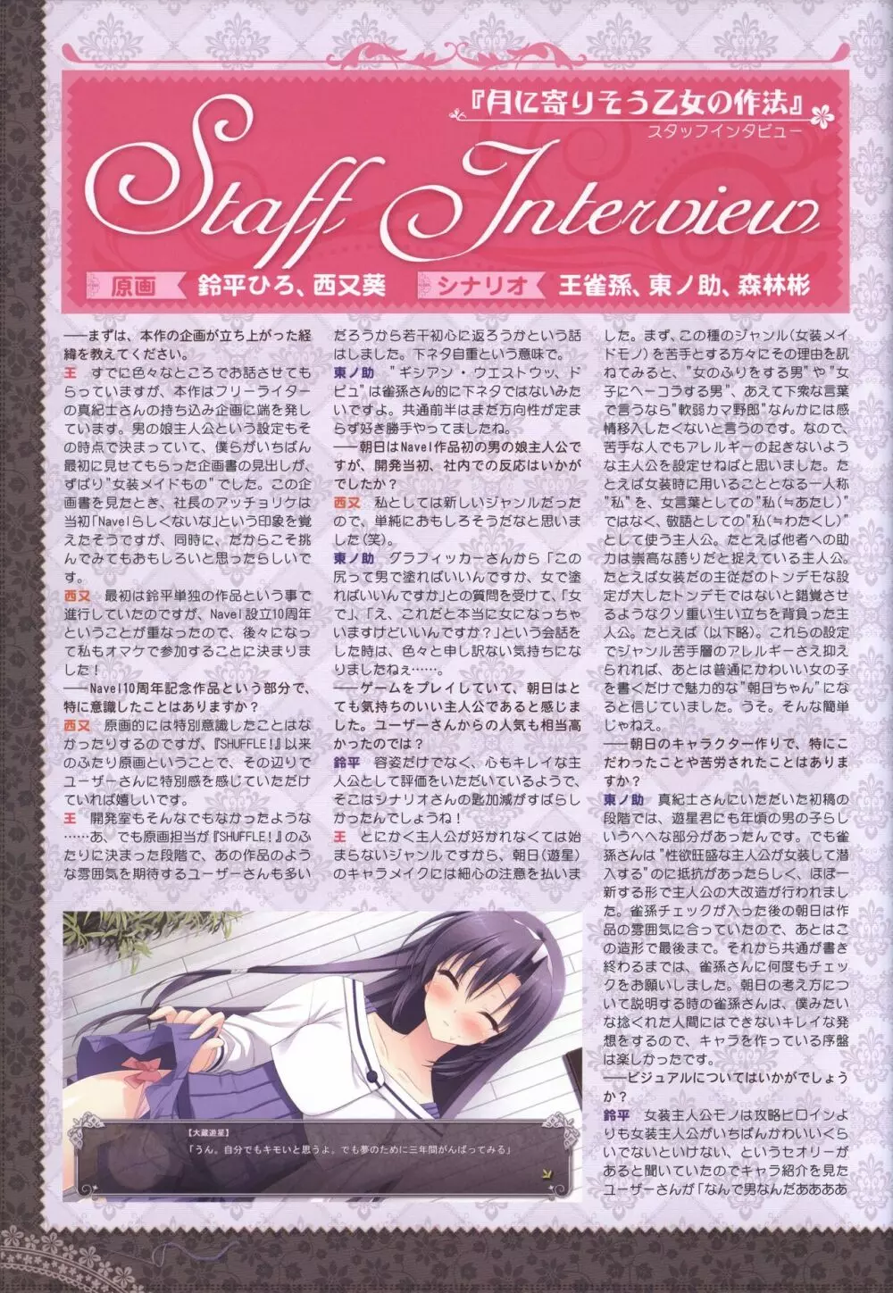 月に寄りそう乙女の作法 オフィシャル・ビジュアルファンブック Page.118