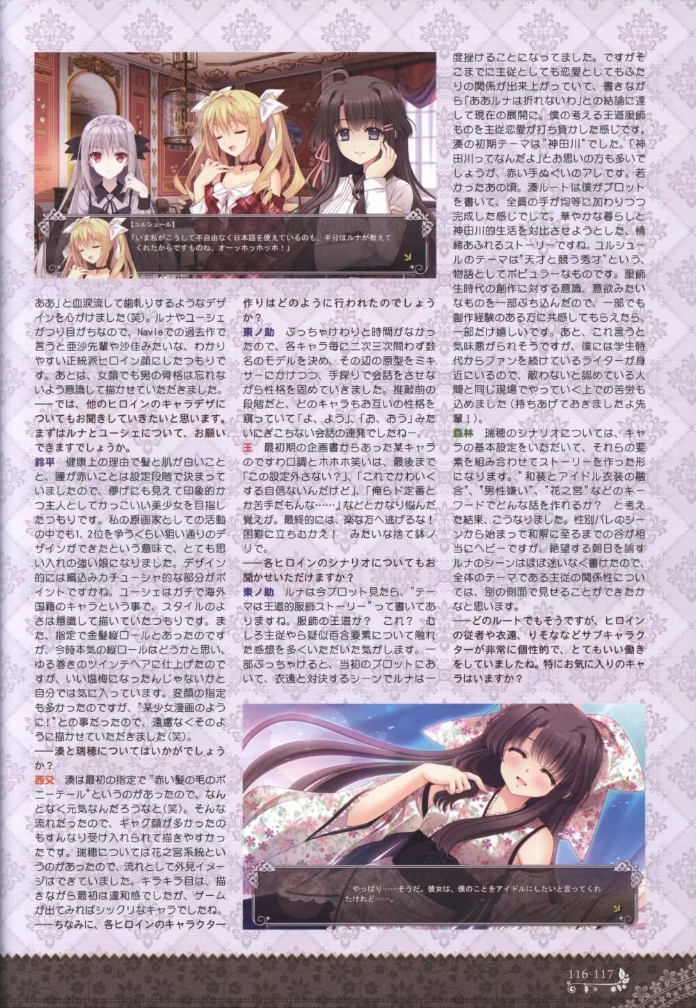 月に寄りそう乙女の作法 オフィシャル・ビジュアルファンブック Page.119