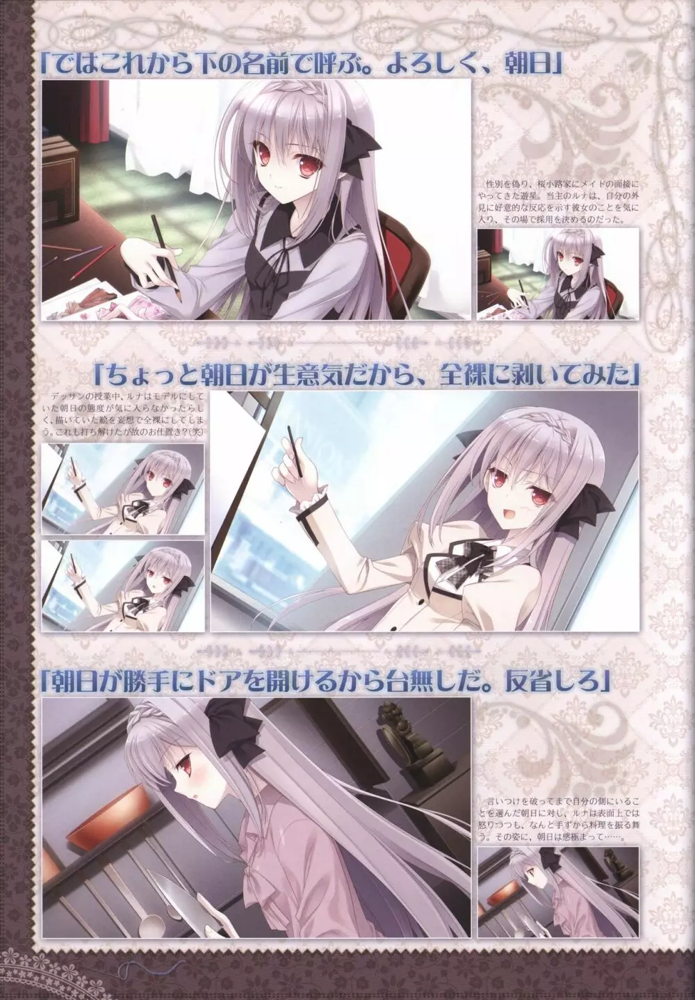 月に寄りそう乙女の作法 オフィシャル・ビジュアルファンブック Page.12