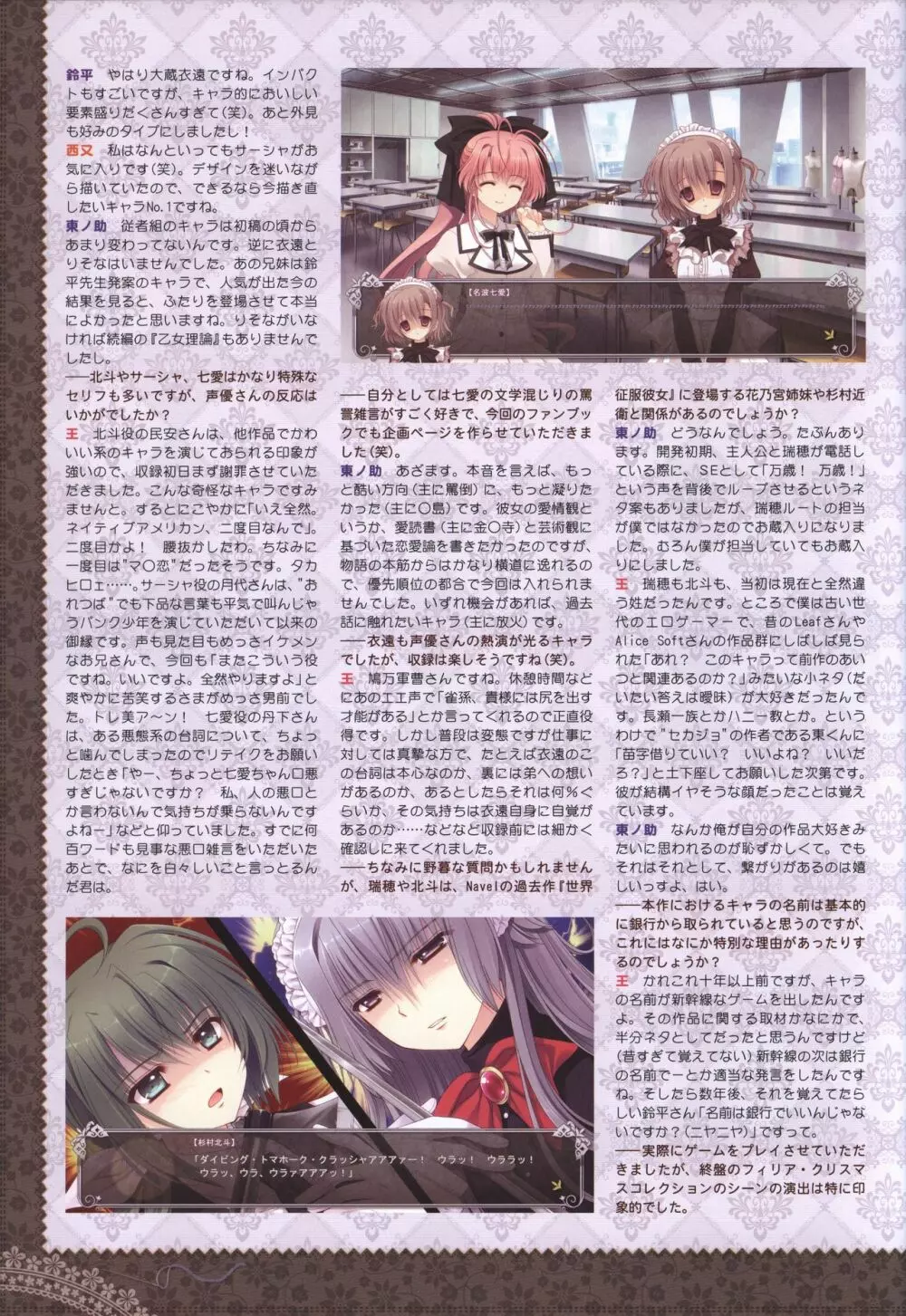 月に寄りそう乙女の作法 オフィシャル・ビジュアルファンブック Page.120