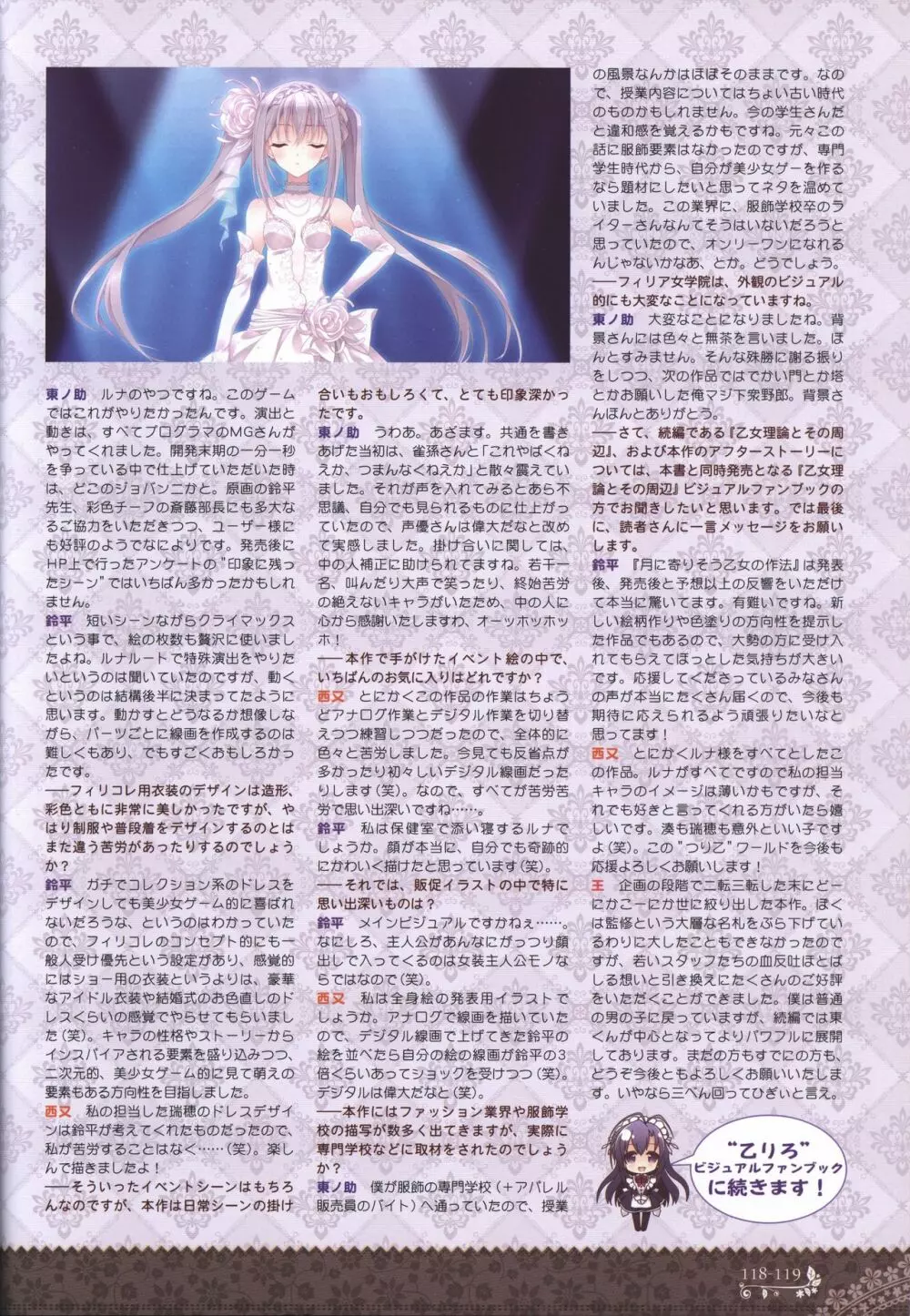 月に寄りそう乙女の作法 オフィシャル・ビジュアルファンブック Page.121