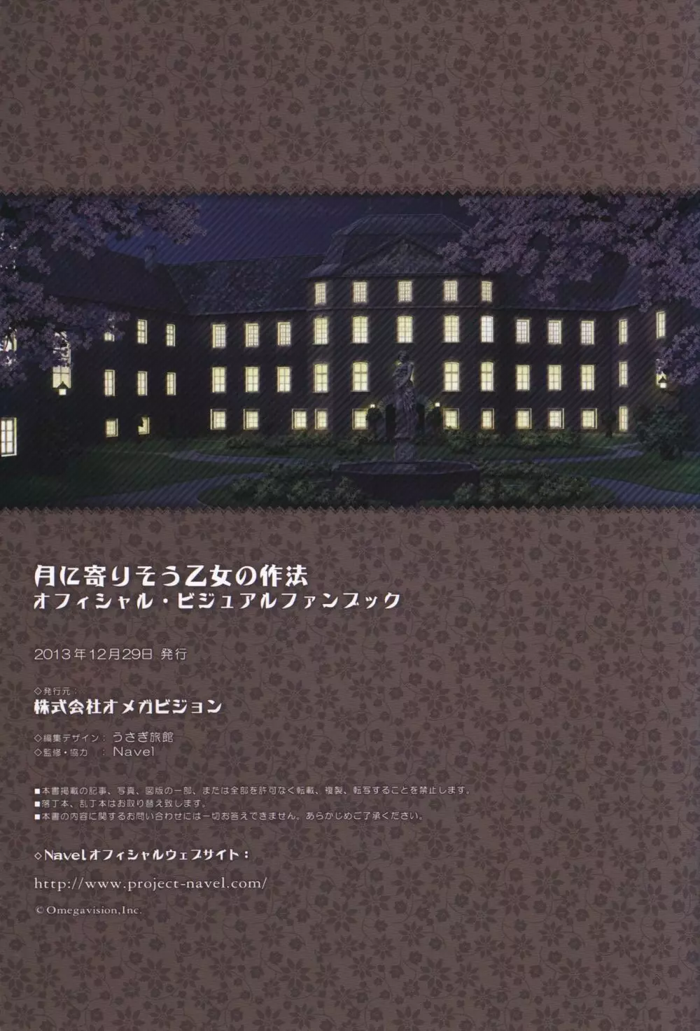 月に寄りそう乙女の作法 オフィシャル・ビジュアルファンブック Page.122