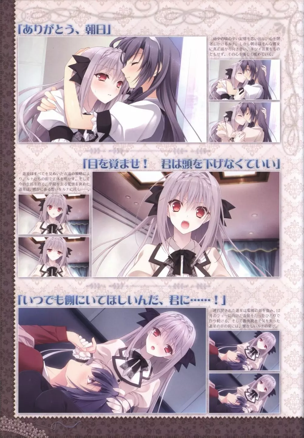 月に寄りそう乙女の作法 オフィシャル・ビジュアルファンブック Page.14