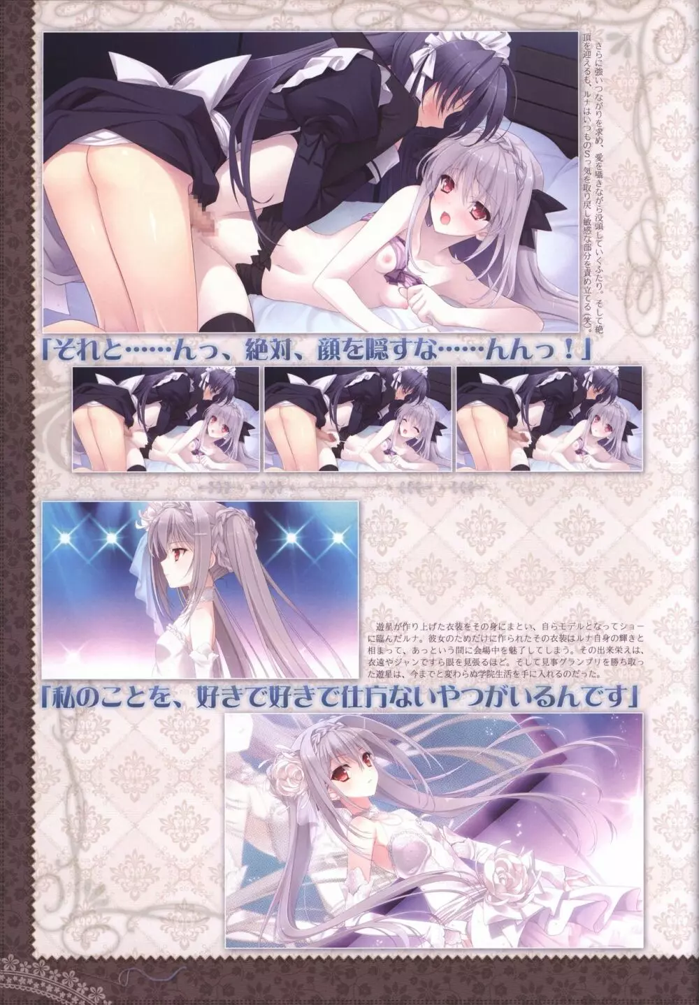 月に寄りそう乙女の作法 オフィシャル・ビジュアルファンブック Page.16