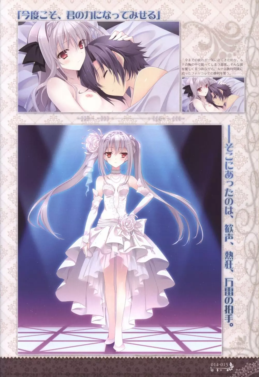 月に寄りそう乙女の作法 オフィシャル・ビジュアルファンブック Page.17
