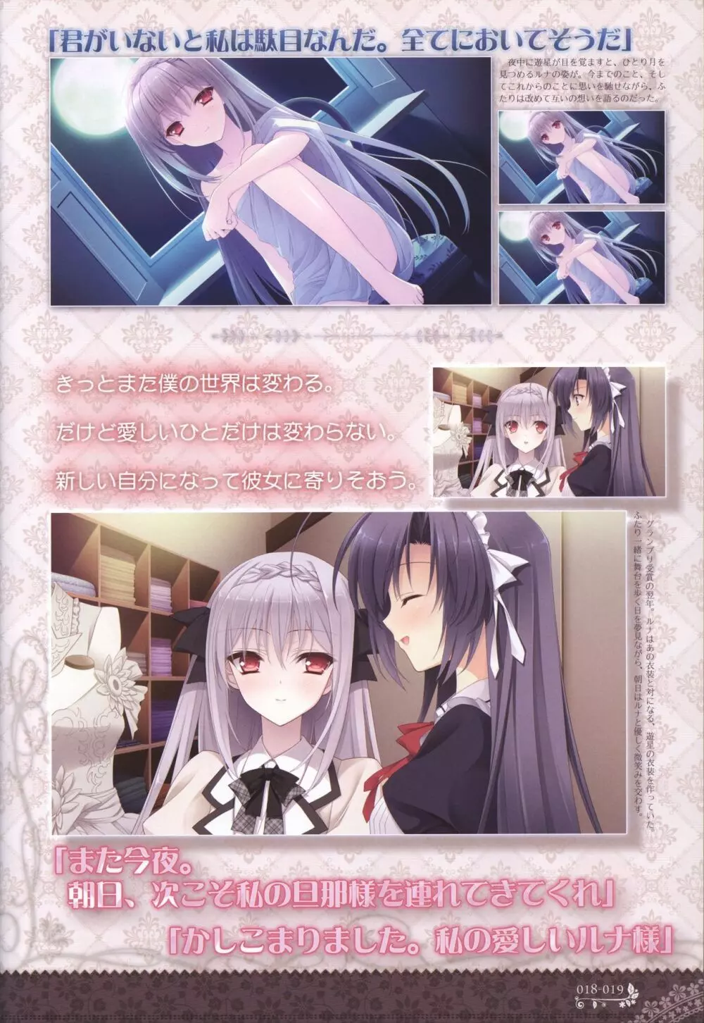 月に寄りそう乙女の作法 オフィシャル・ビジュアルファンブック Page.21
