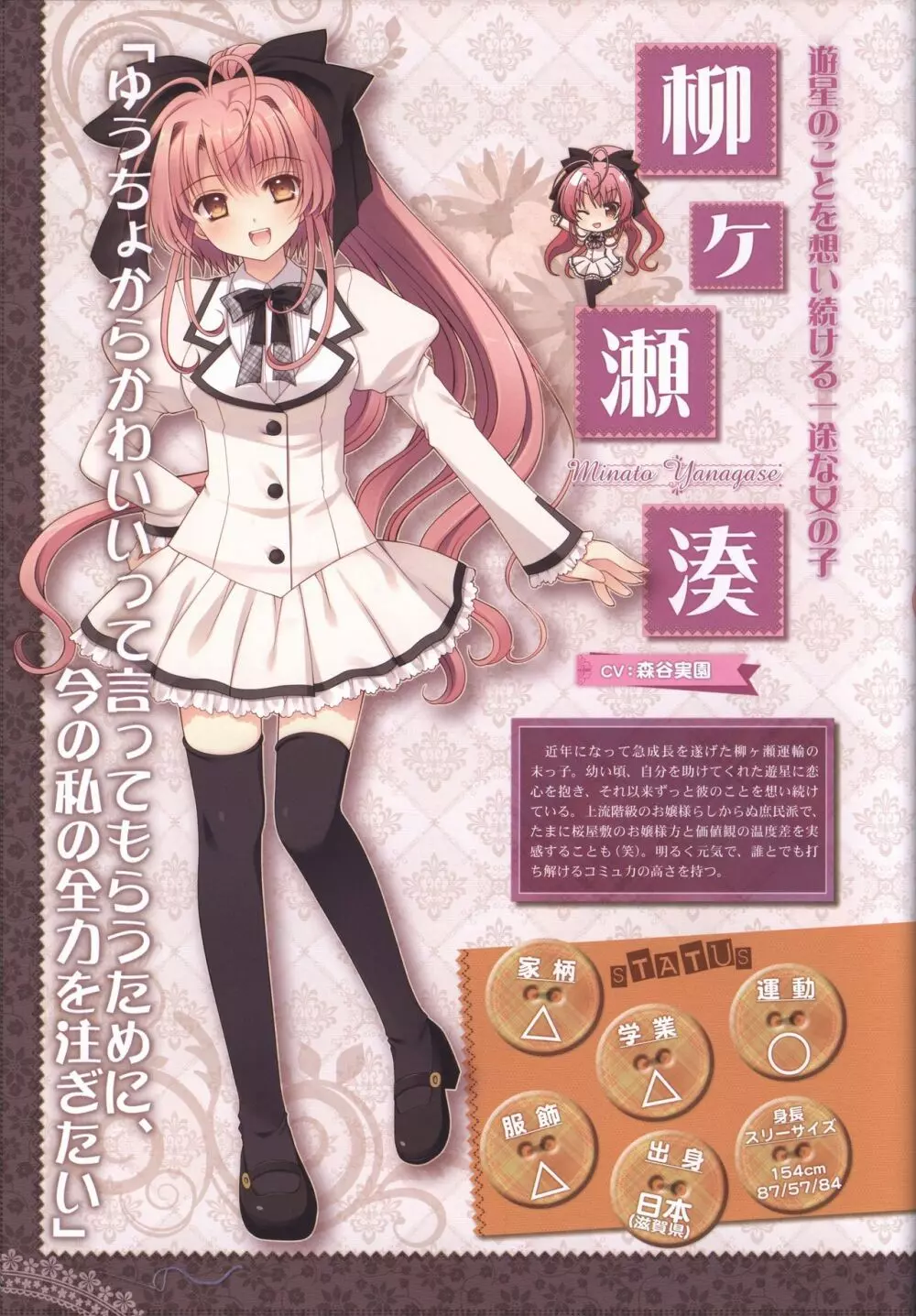 月に寄りそう乙女の作法 オフィシャル・ビジュアルファンブック Page.22