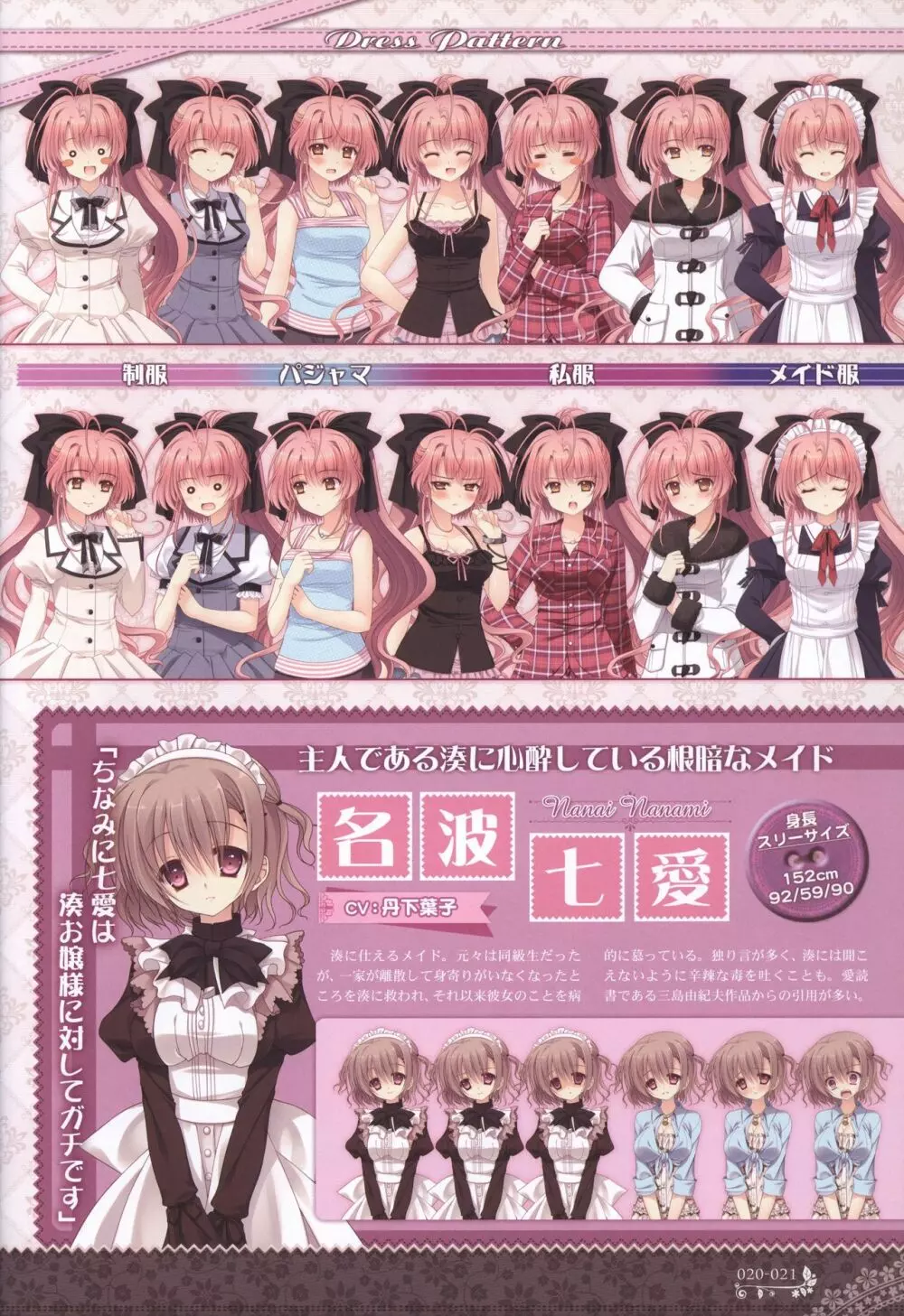 月に寄りそう乙女の作法 オフィシャル・ビジュアルファンブック Page.23