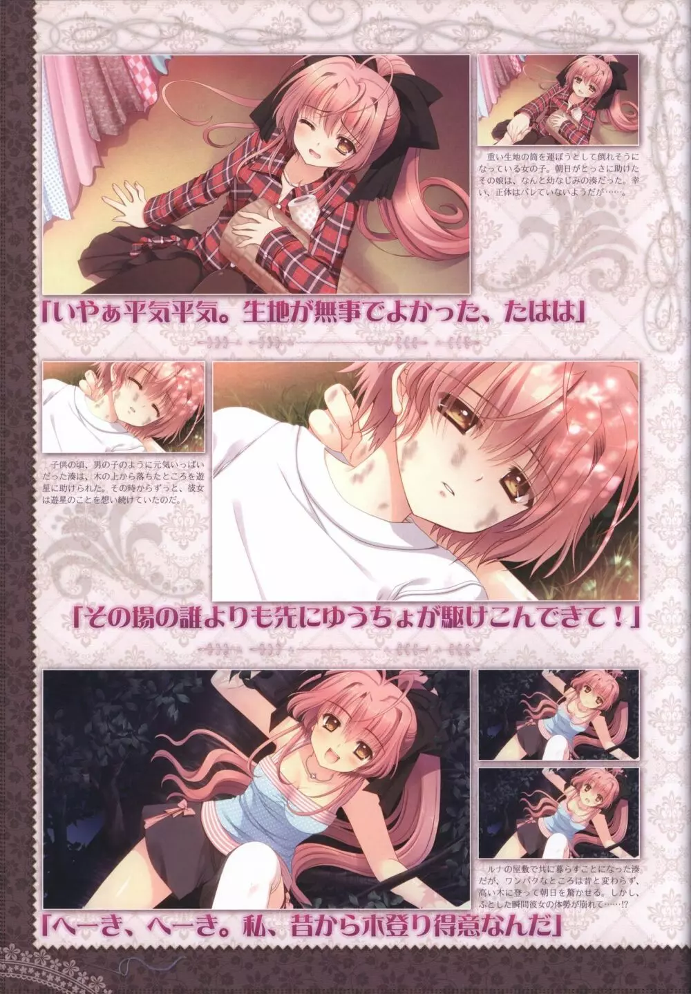月に寄りそう乙女の作法 オフィシャル・ビジュアルファンブック Page.24