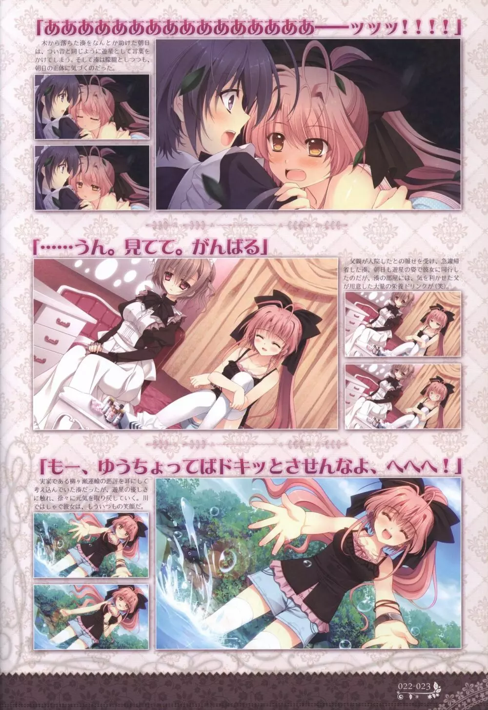 月に寄りそう乙女の作法 オフィシャル・ビジュアルファンブック Page.25