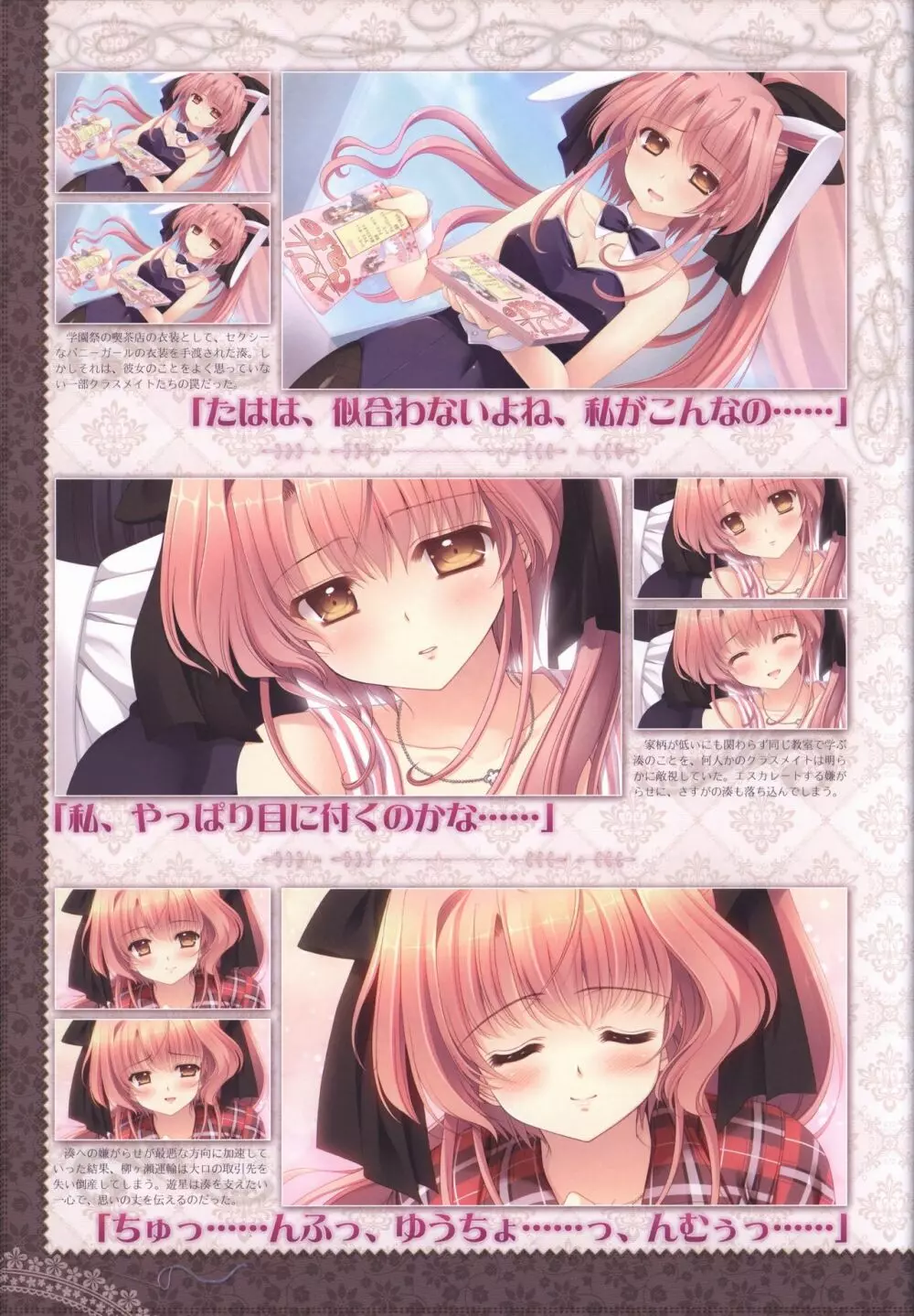 月に寄りそう乙女の作法 オフィシャル・ビジュアルファンブック Page.26