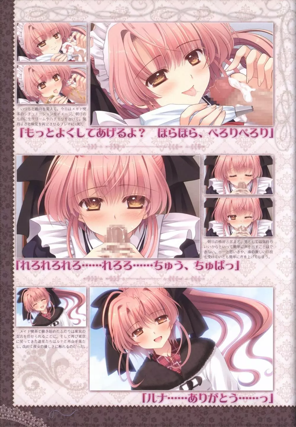月に寄りそう乙女の作法 オフィシャル・ビジュアルファンブック Page.30