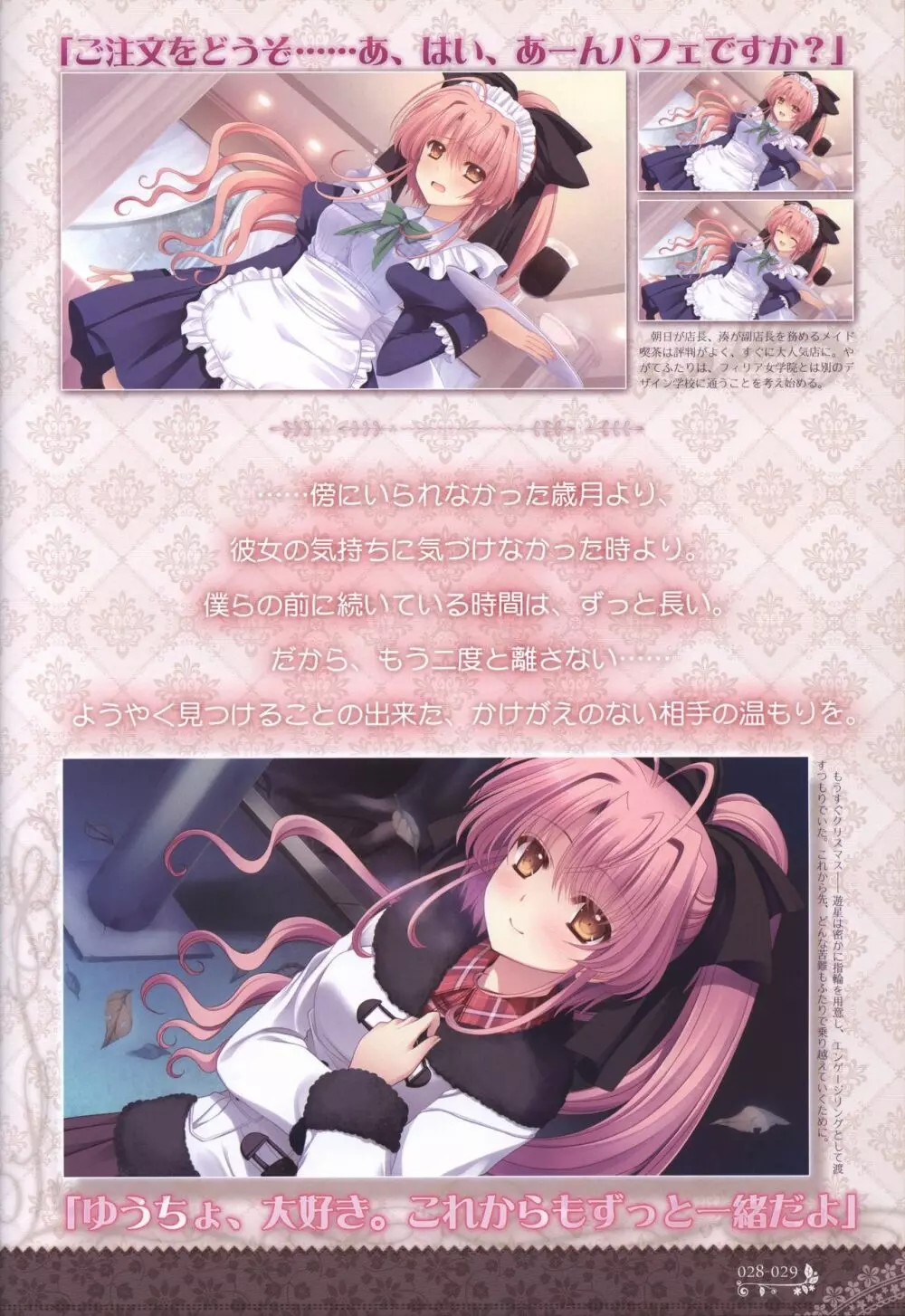 月に寄りそう乙女の作法 オフィシャル・ビジュアルファンブック Page.31
