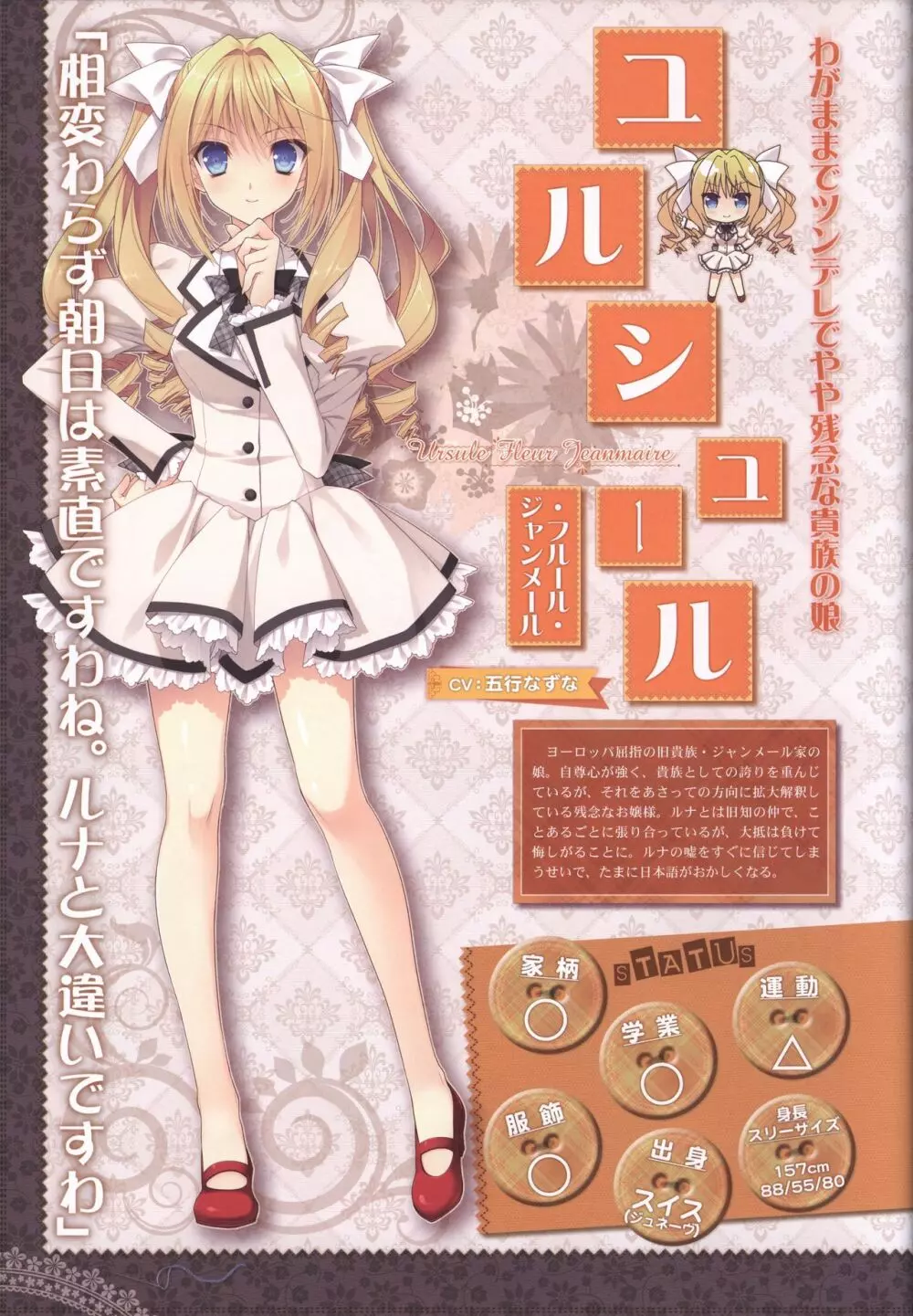 月に寄りそう乙女の作法 オフィシャル・ビジュアルファンブック Page.32