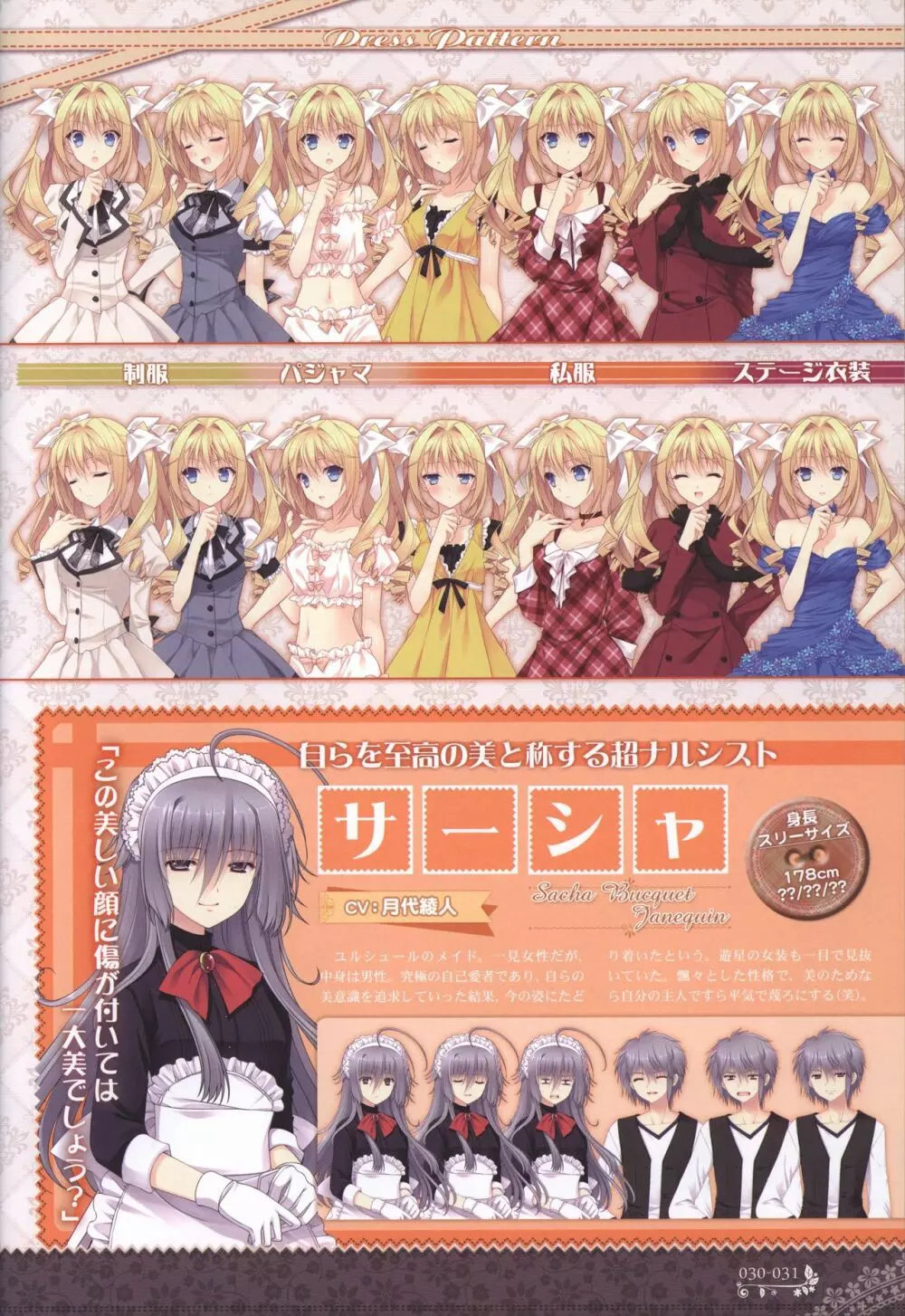 月に寄りそう乙女の作法 オフィシャル・ビジュアルファンブック Page.33