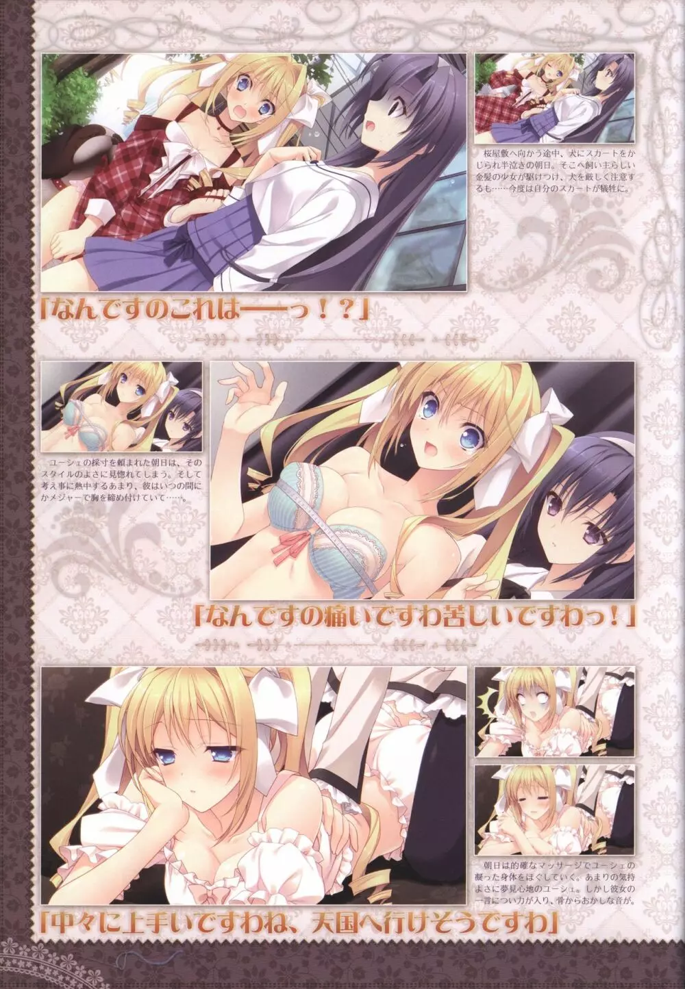 月に寄りそう乙女の作法 オフィシャル・ビジュアルファンブック Page.34