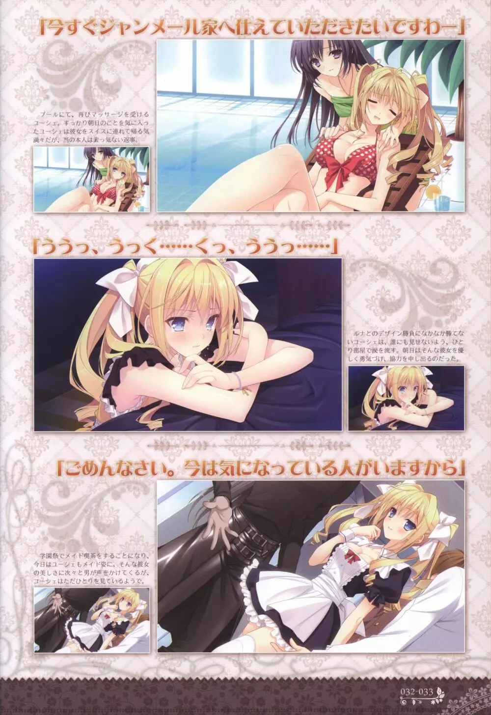 月に寄りそう乙女の作法 オフィシャル・ビジュアルファンブック Page.35