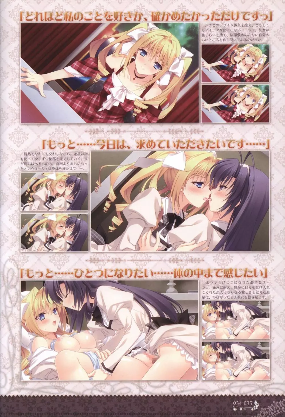 月に寄りそう乙女の作法 オフィシャル・ビジュアルファンブック Page.37