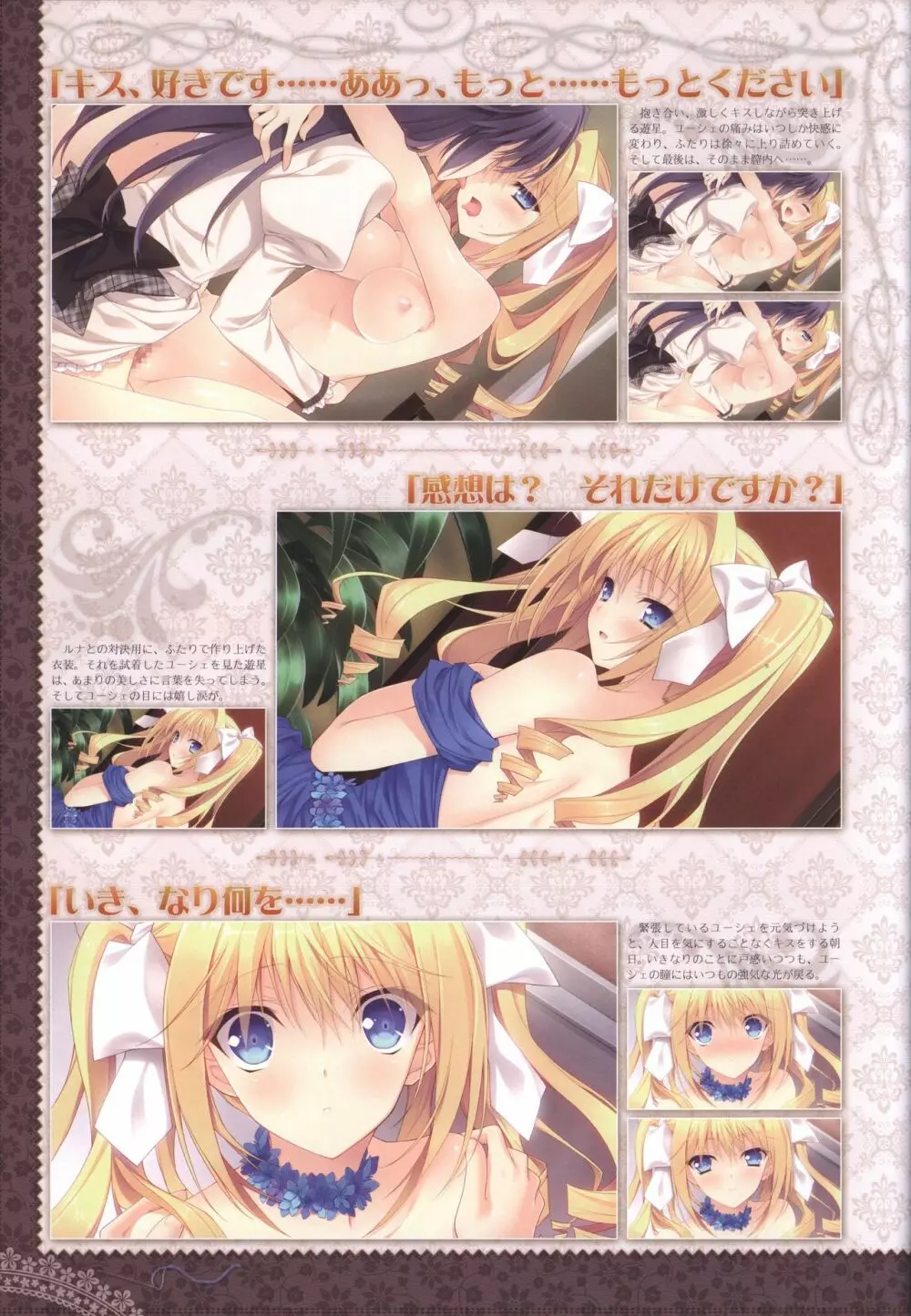 月に寄りそう乙女の作法 オフィシャル・ビジュアルファンブック Page.38