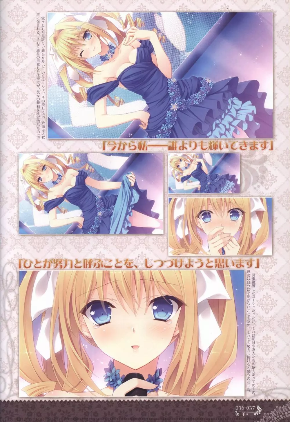 月に寄りそう乙女の作法 オフィシャル・ビジュアルファンブック Page.39