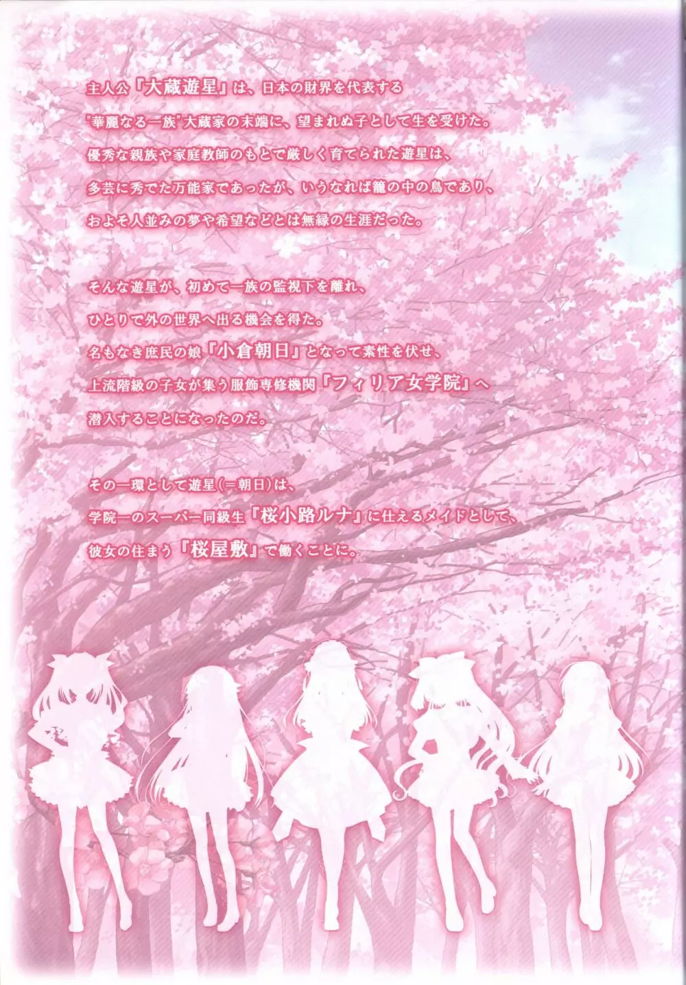 月に寄りそう乙女の作法 オフィシャル・ビジュアルファンブック Page.4