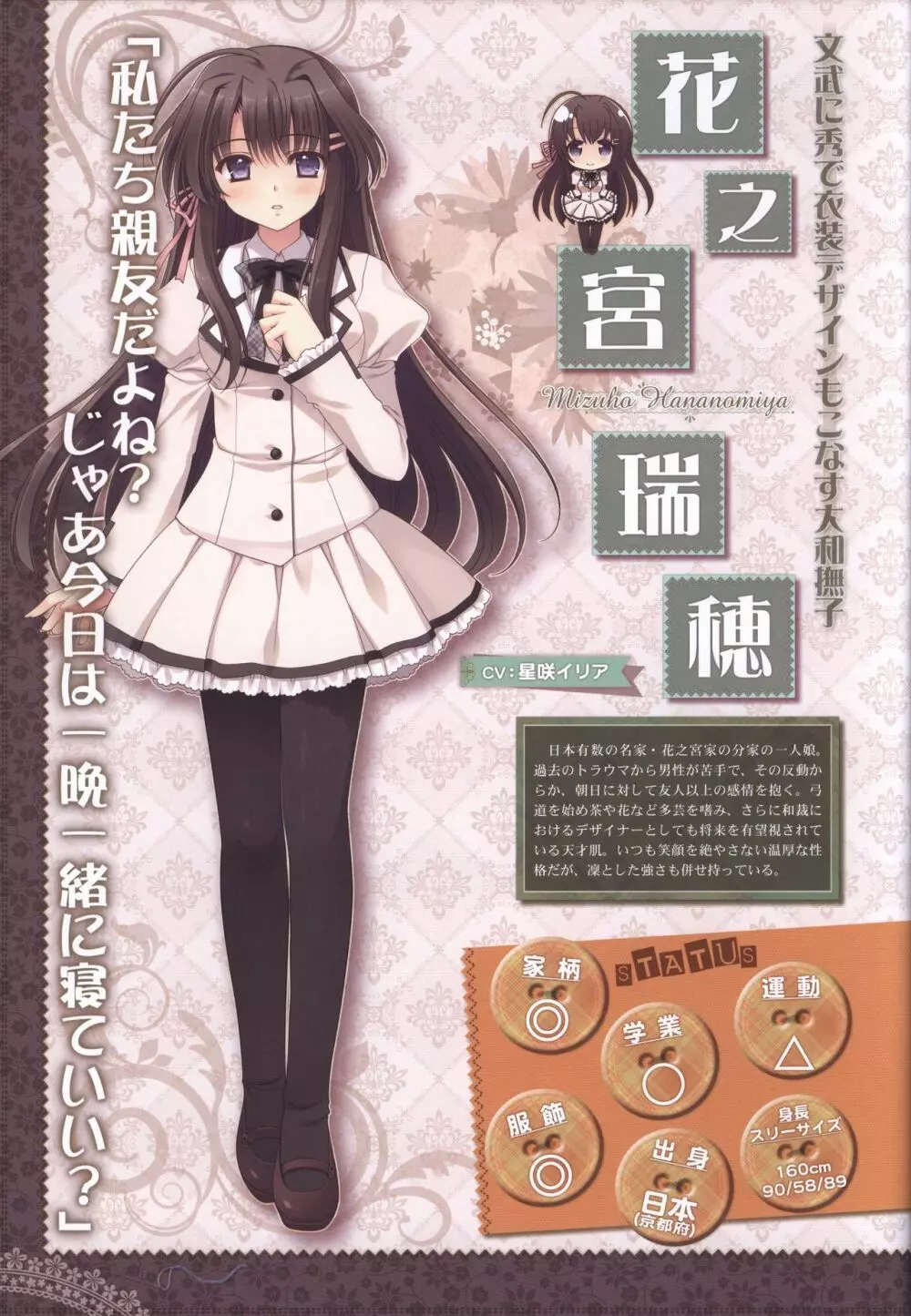 月に寄りそう乙女の作法 オフィシャル・ビジュアルファンブック Page.42