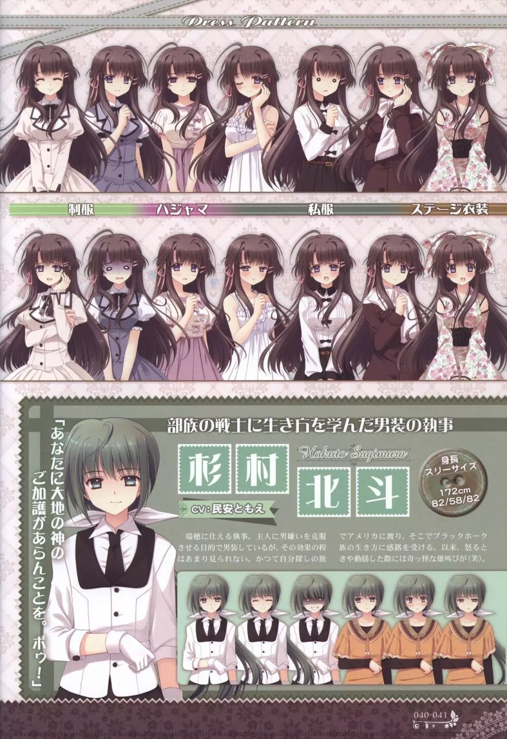 月に寄りそう乙女の作法 オフィシャル・ビジュアルファンブック Page.43