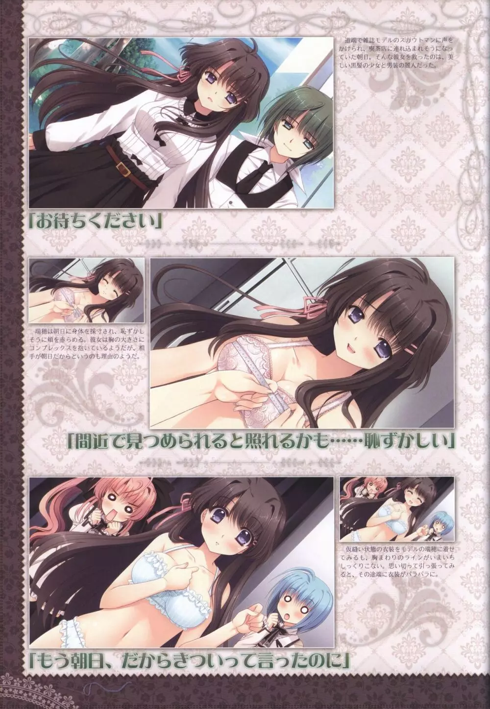 月に寄りそう乙女の作法 オフィシャル・ビジュアルファンブック Page.44
