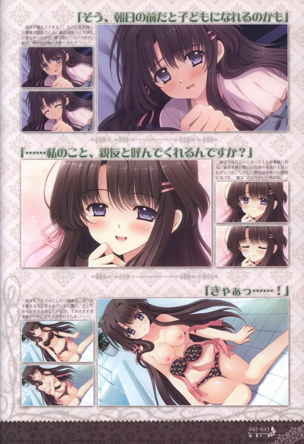 月に寄りそう乙女の作法 オフィシャル・ビジュアルファンブック Page.45