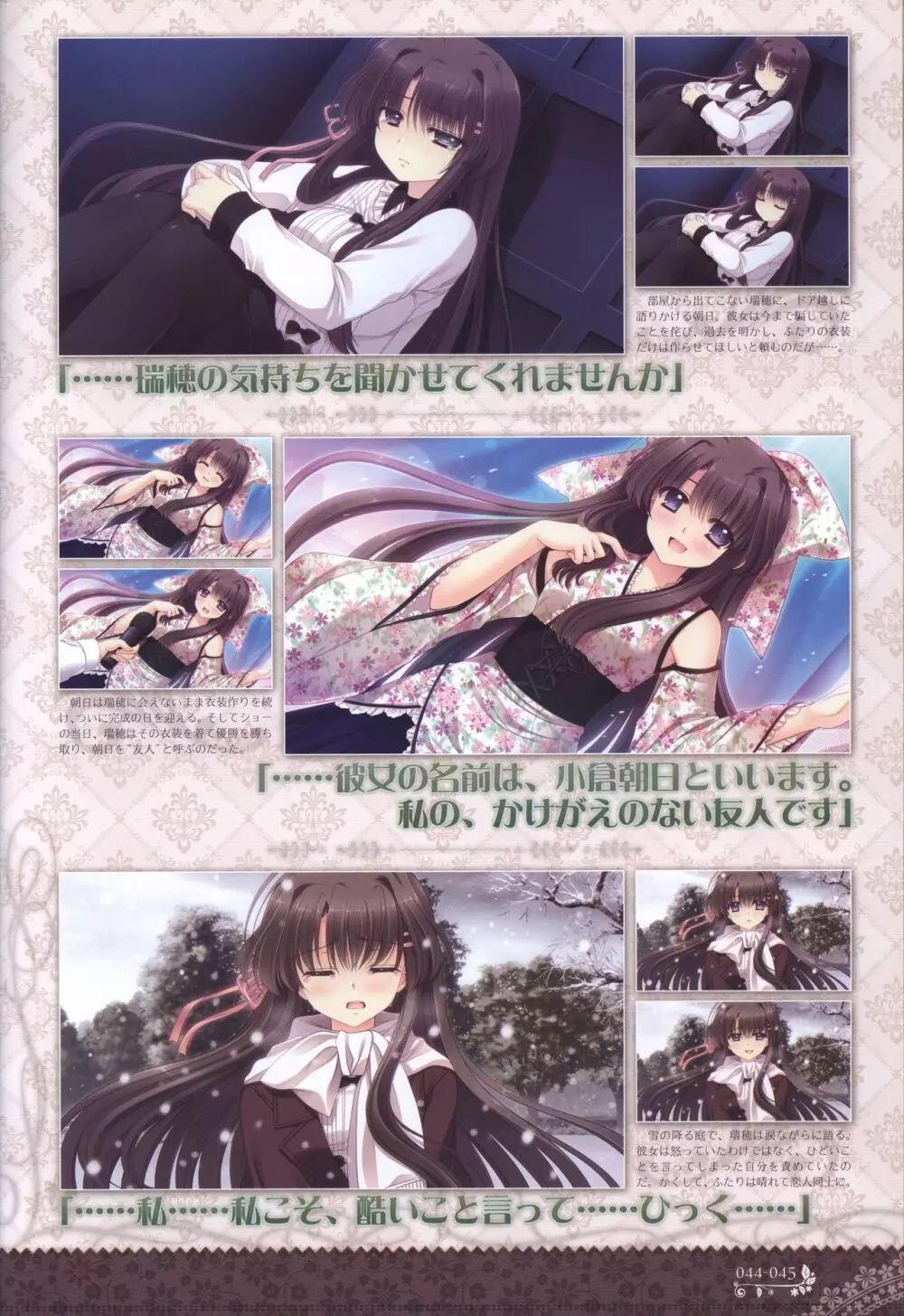 月に寄りそう乙女の作法 オフィシャル・ビジュアルファンブック Page.47