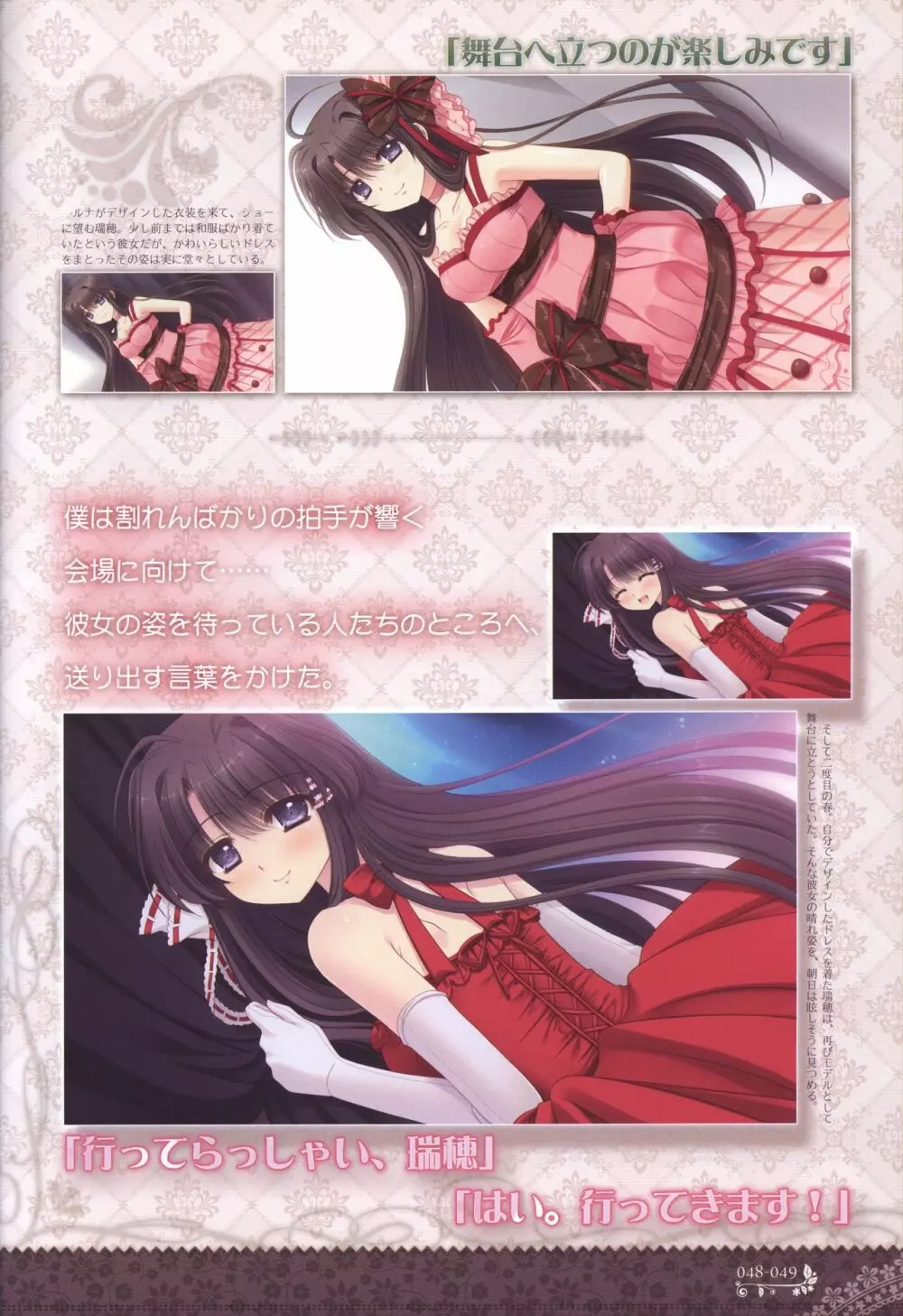 月に寄りそう乙女の作法 オフィシャル・ビジュアルファンブック Page.51