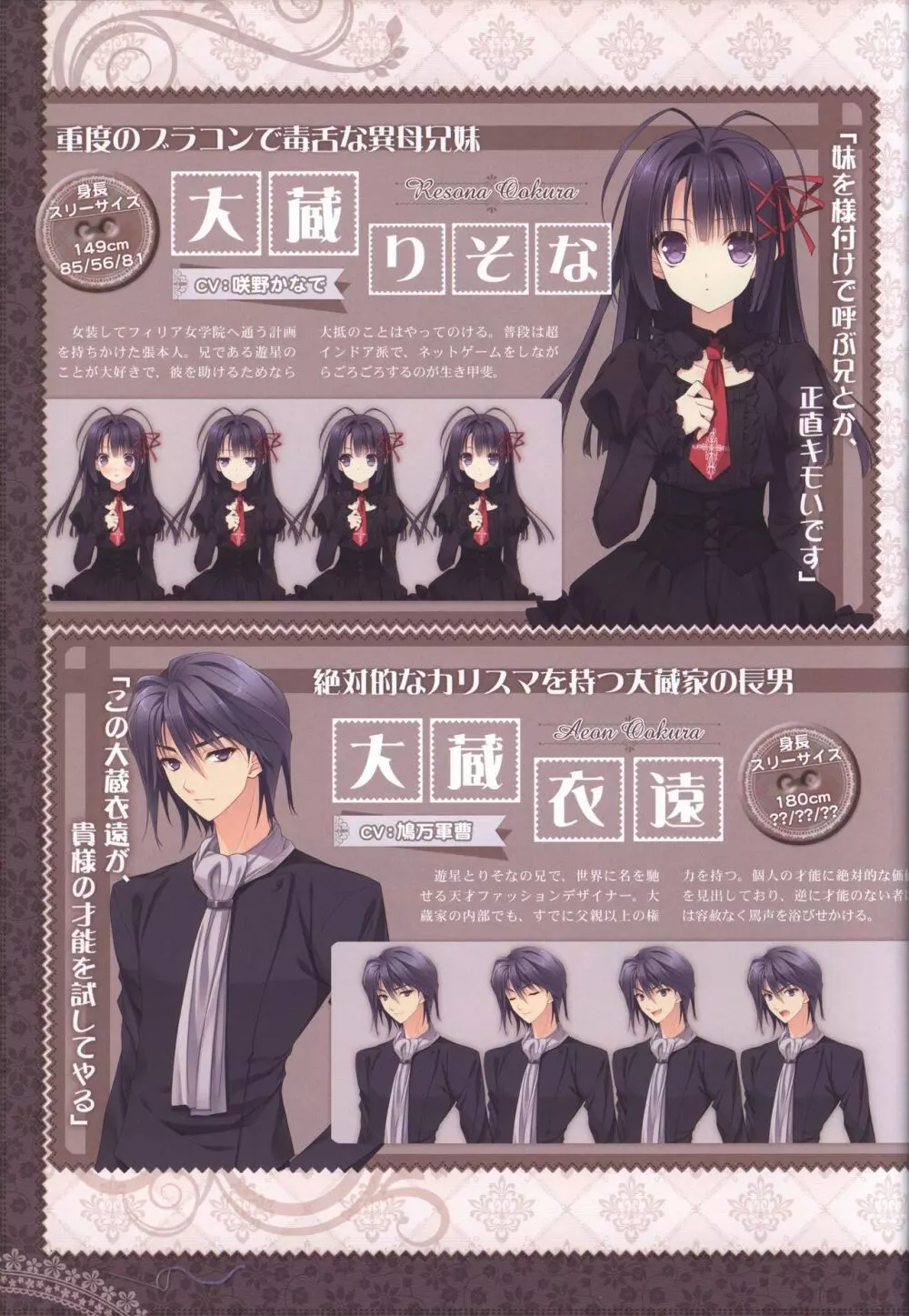 月に寄りそう乙女の作法 オフィシャル・ビジュアルファンブック Page.52