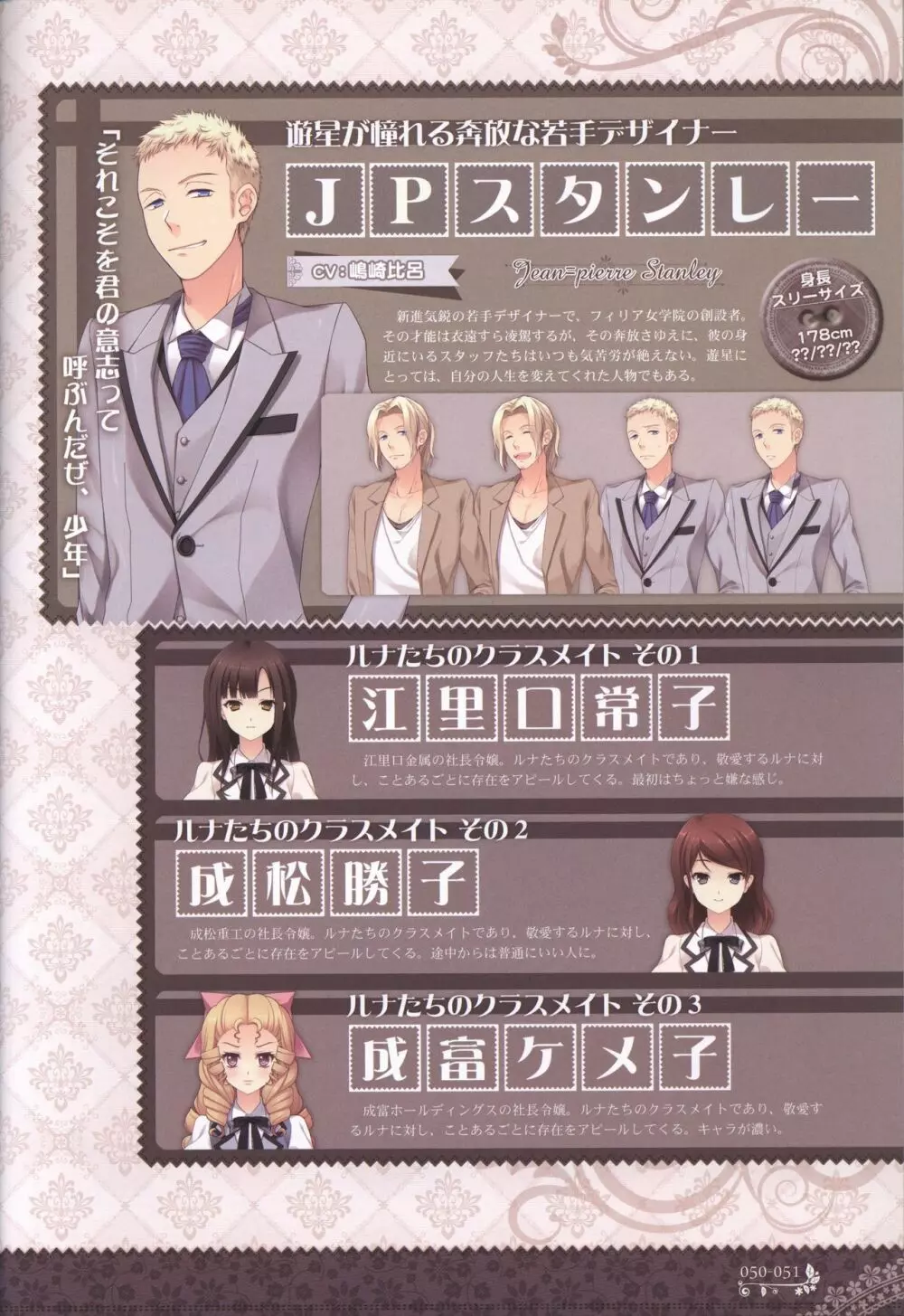 月に寄りそう乙女の作法 オフィシャル・ビジュアルファンブック Page.53