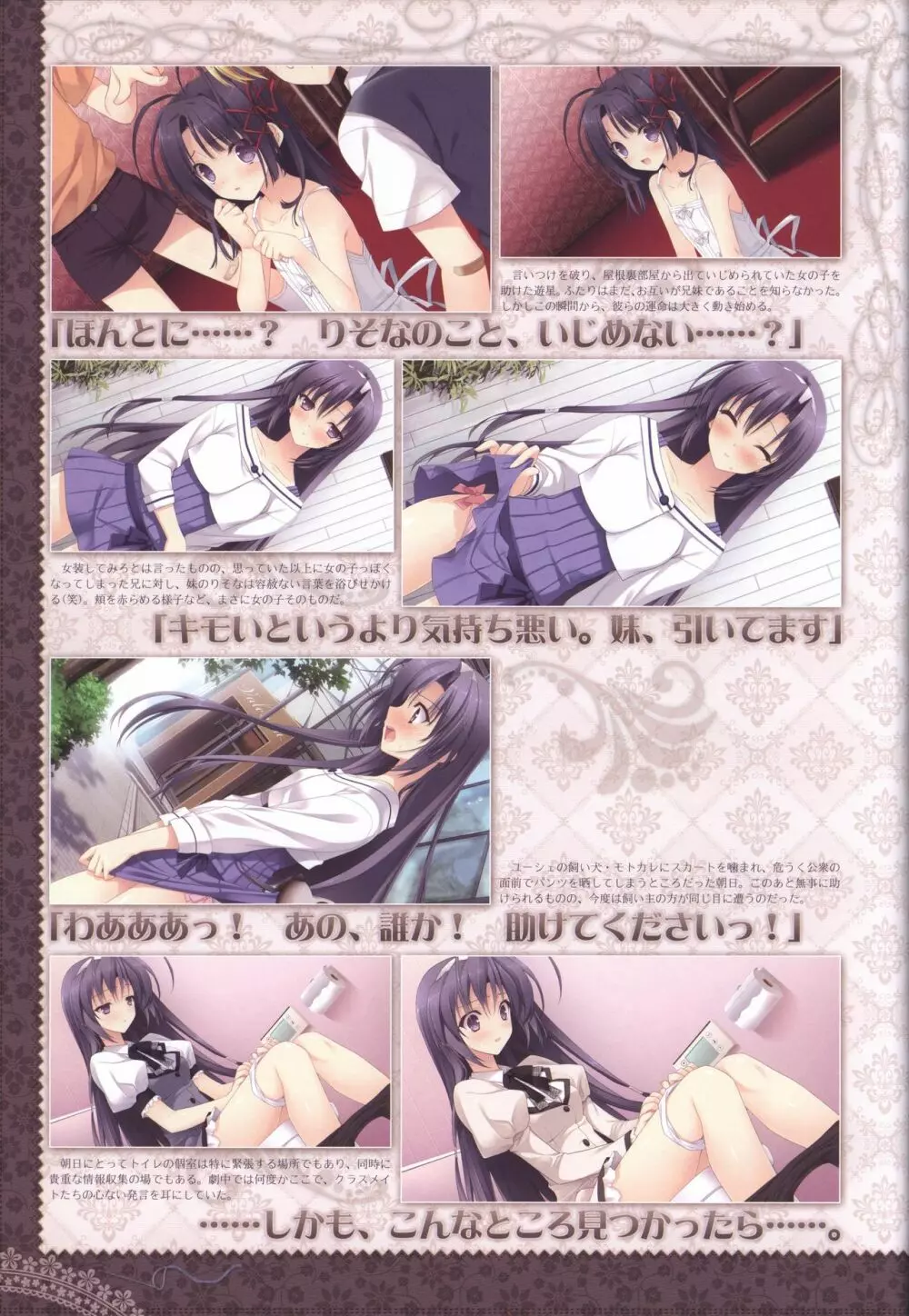 月に寄りそう乙女の作法 オフィシャル・ビジュアルファンブック Page.54