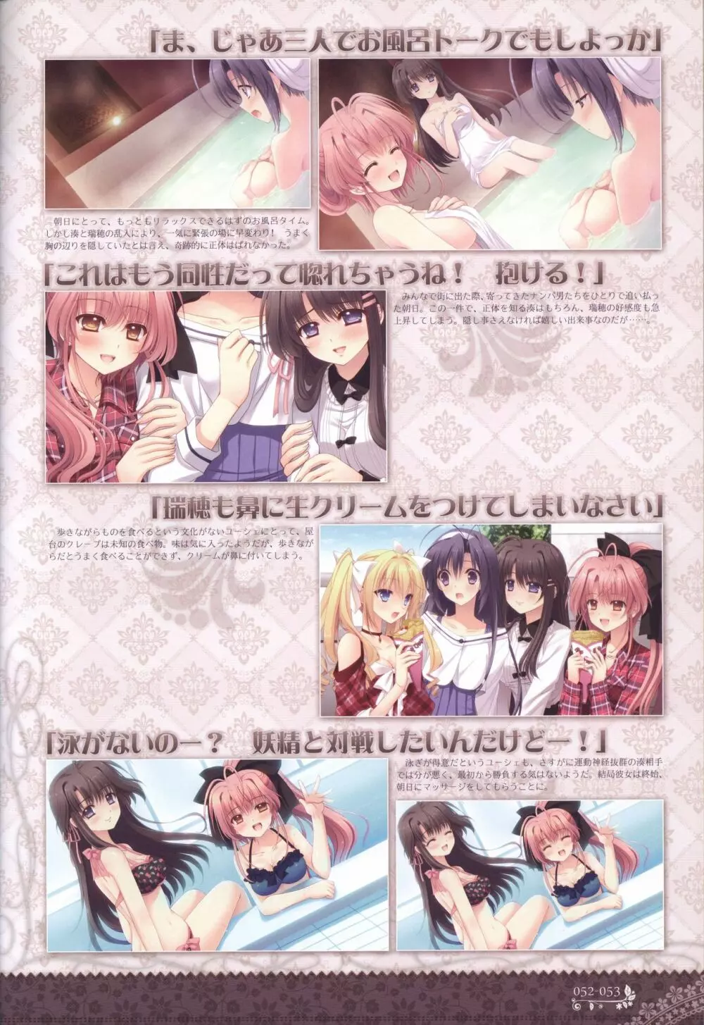 月に寄りそう乙女の作法 オフィシャル・ビジュアルファンブック Page.55