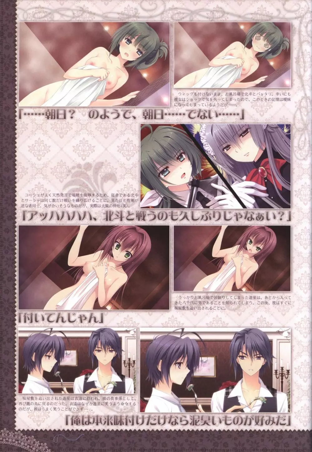 月に寄りそう乙女の作法 オフィシャル・ビジュアルファンブック Page.56
