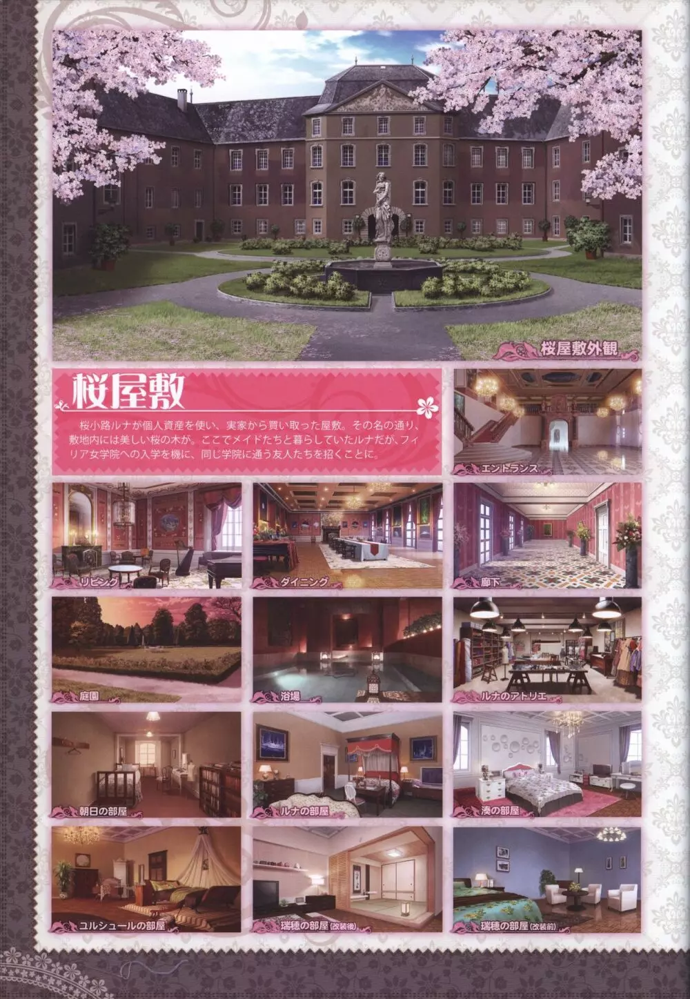 月に寄りそう乙女の作法 オフィシャル・ビジュアルファンブック Page.58