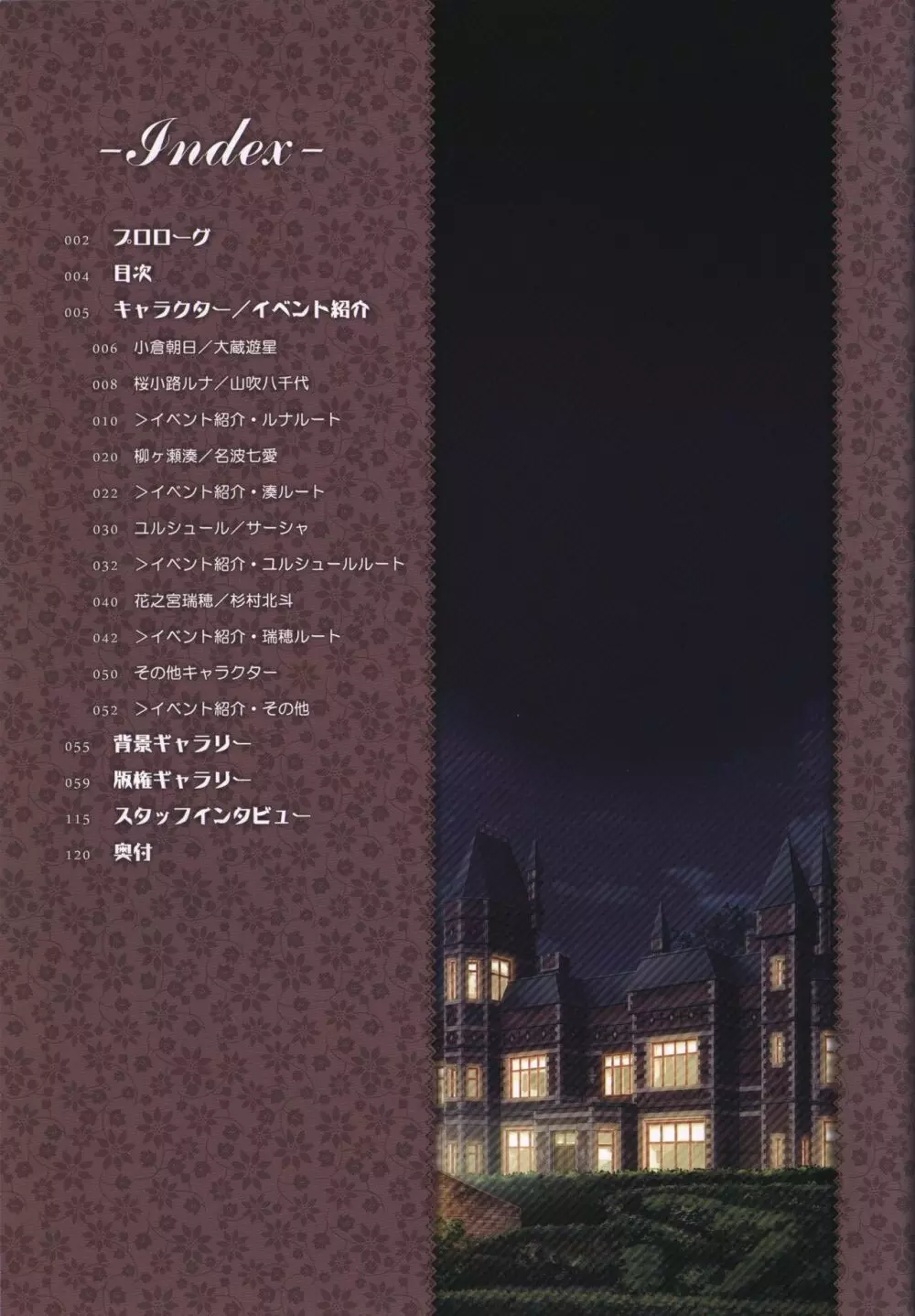 月に寄りそう乙女の作法 オフィシャル・ビジュアルファンブック Page.6