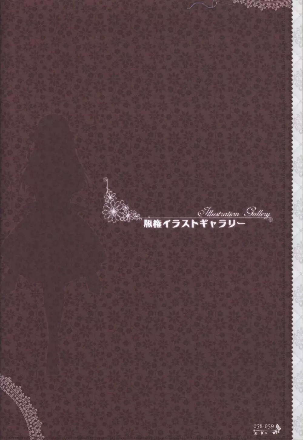 月に寄りそう乙女の作法 オフィシャル・ビジュアルファンブック Page.61